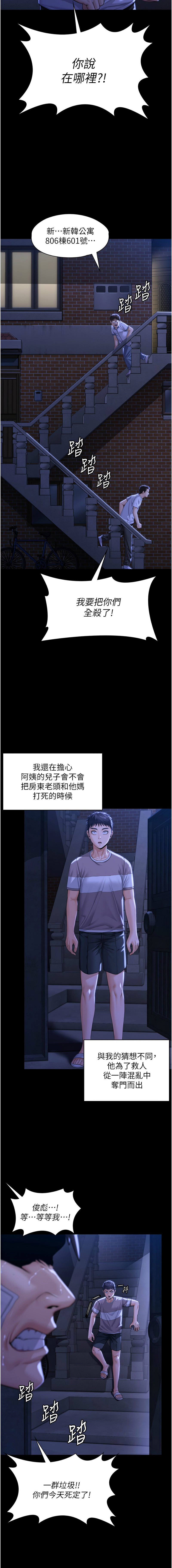 守护妳 | 守護妳 1-10 - Page 49