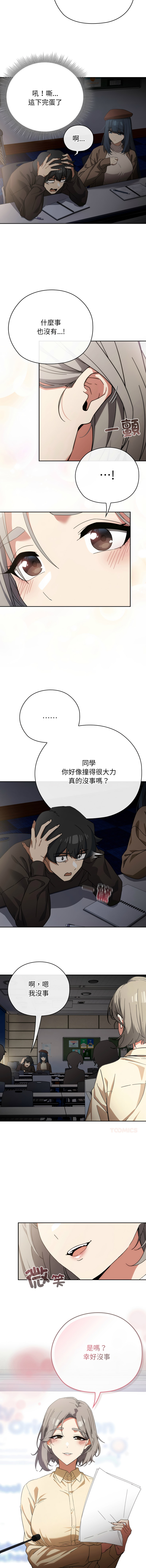 调教开关：第二季 | 調教開關：第二季 1-13 - Page 10