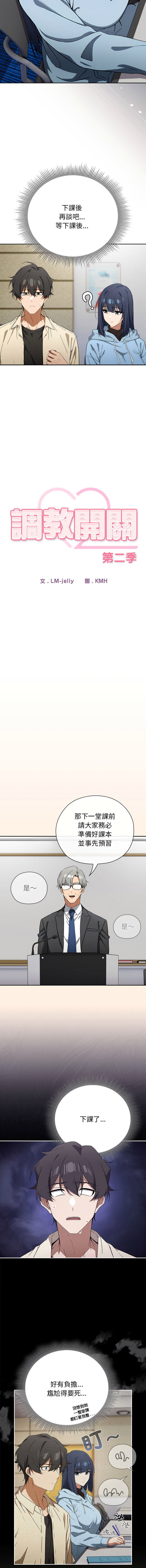 调教开关：第二季 | 調教開關：第二季 1-13 - Page 29