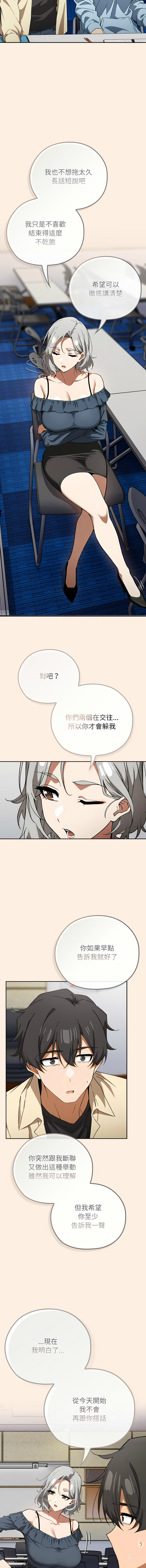 调教开关：第二季 | 調教開關：第二季 1-13 - Page 33