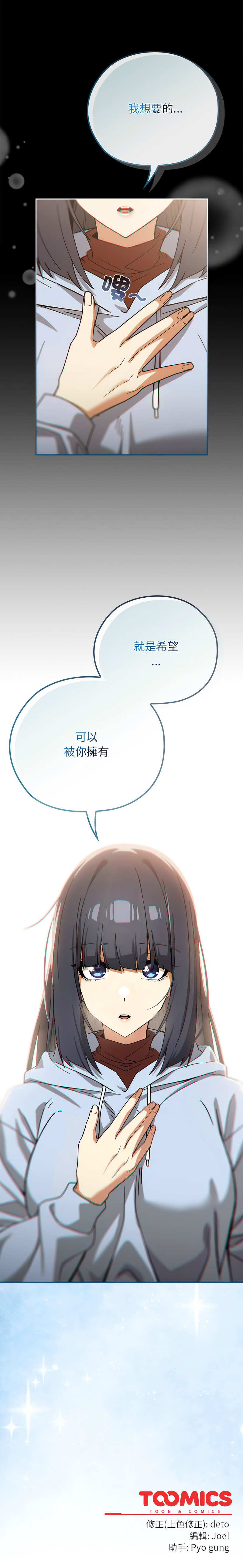 调教开关：第二季 | 調教開關：第二季 1-13 - Page 54