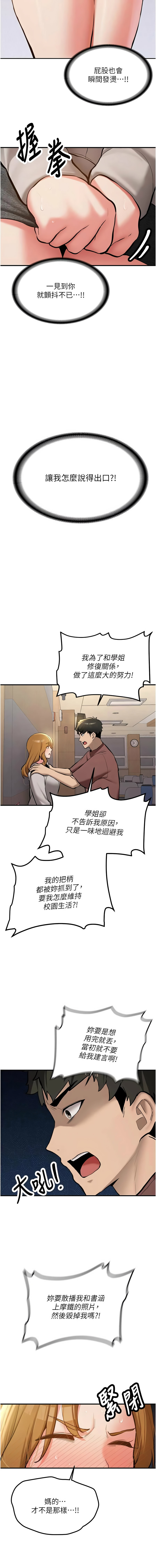 新生老司机 | 新生老司機 1-12 - Page 216