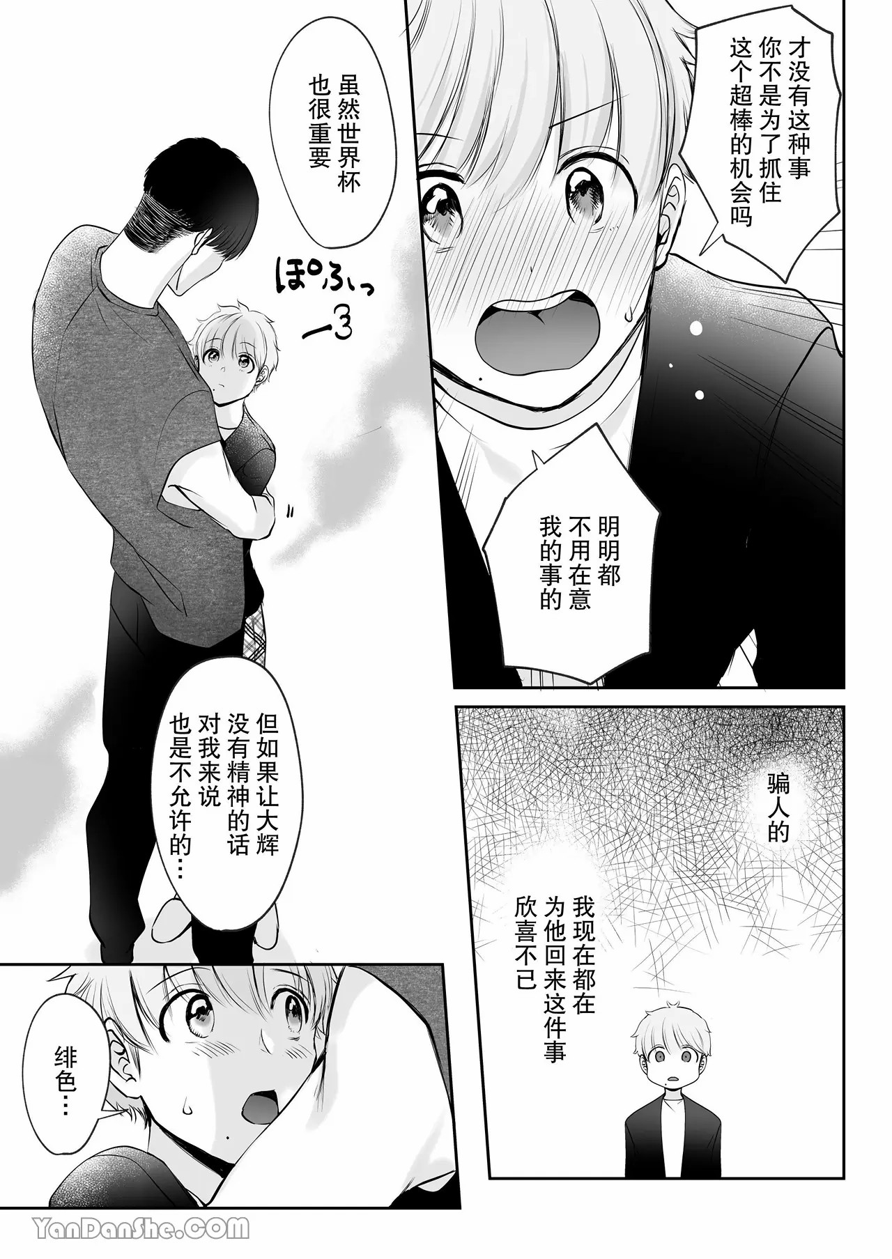 身高差40cm，被高大的籃球選手各種溺愛著 - Page 13