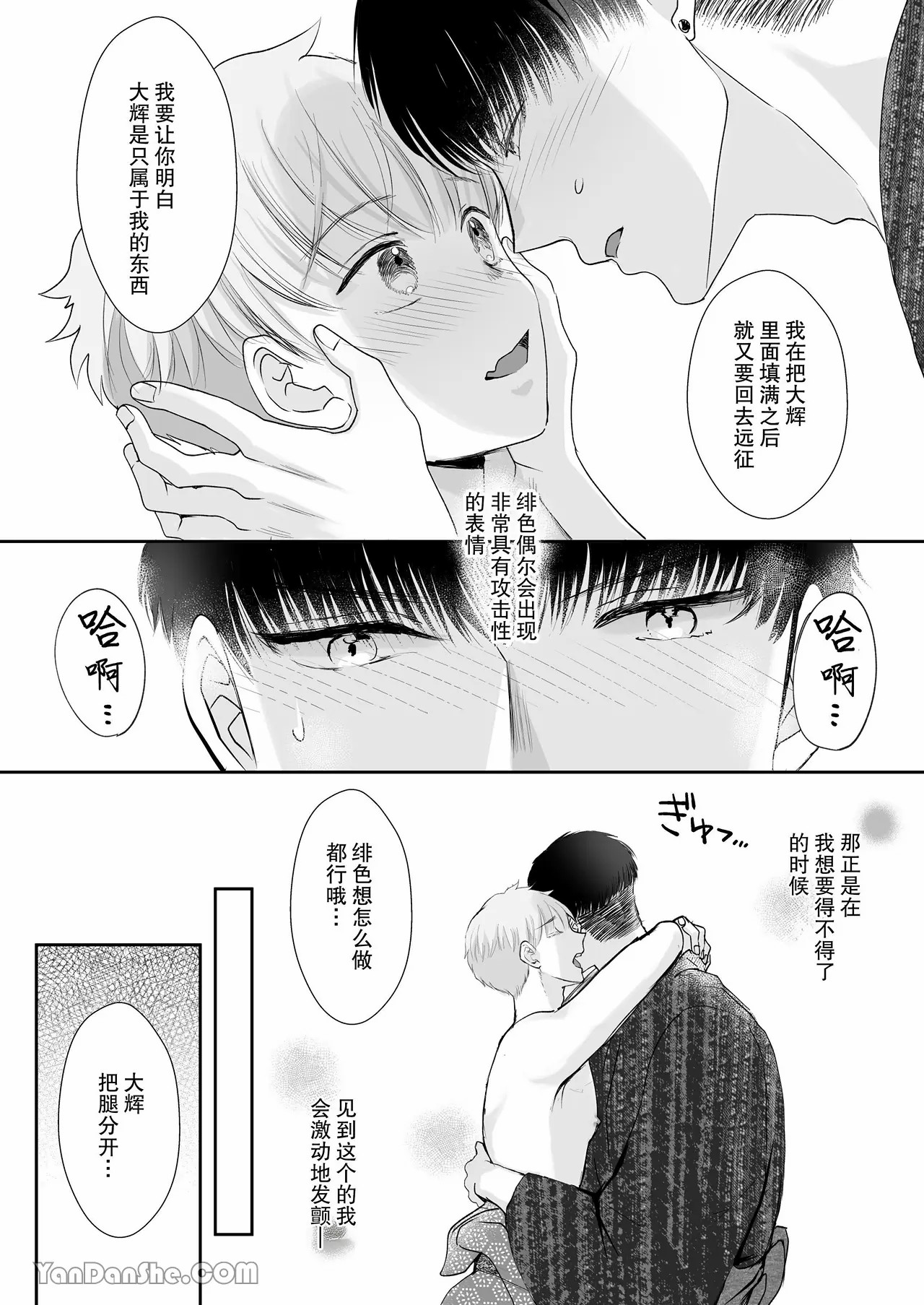 身高差40cm，被高大的籃球選手各種溺愛著 - Page 30
