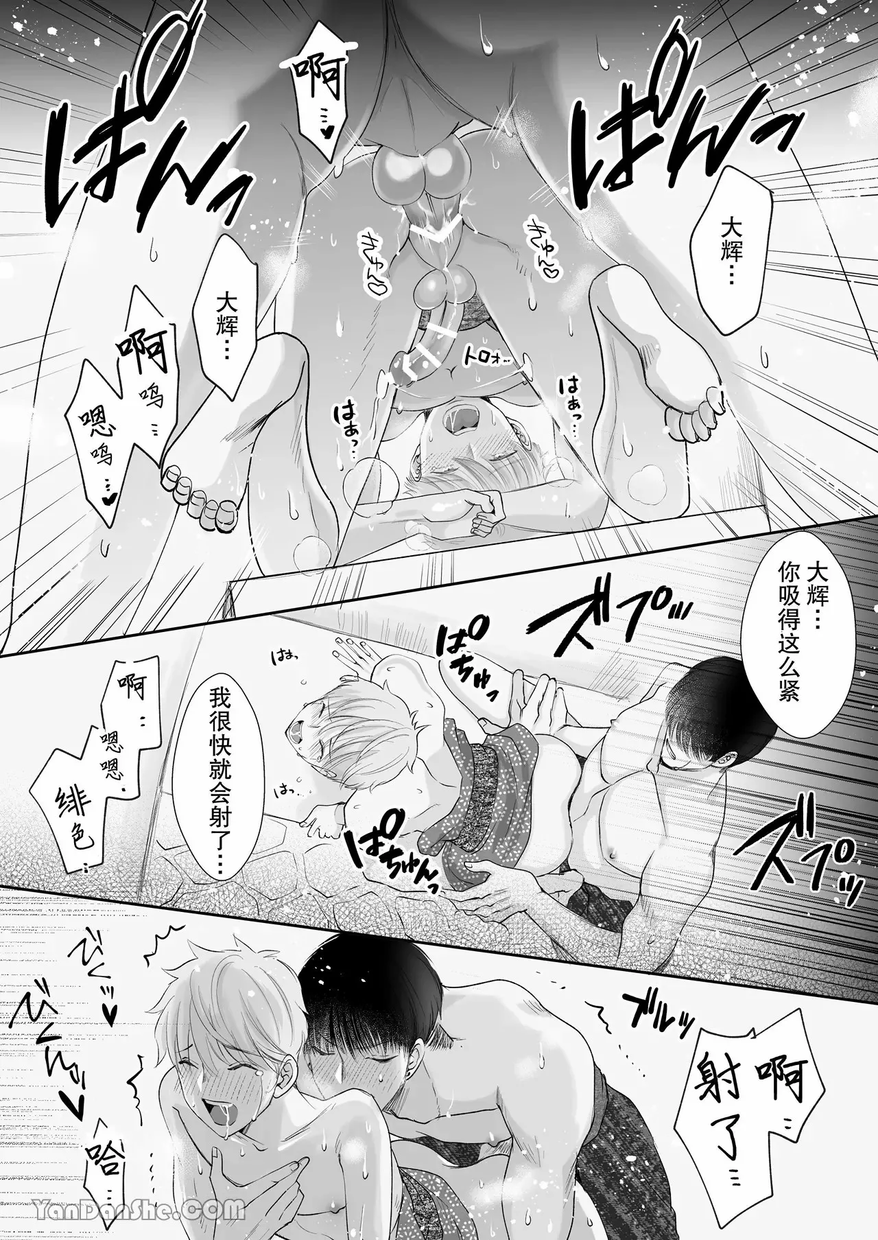 身高差40cm，被高大的籃球選手各種溺愛著 - Page 35