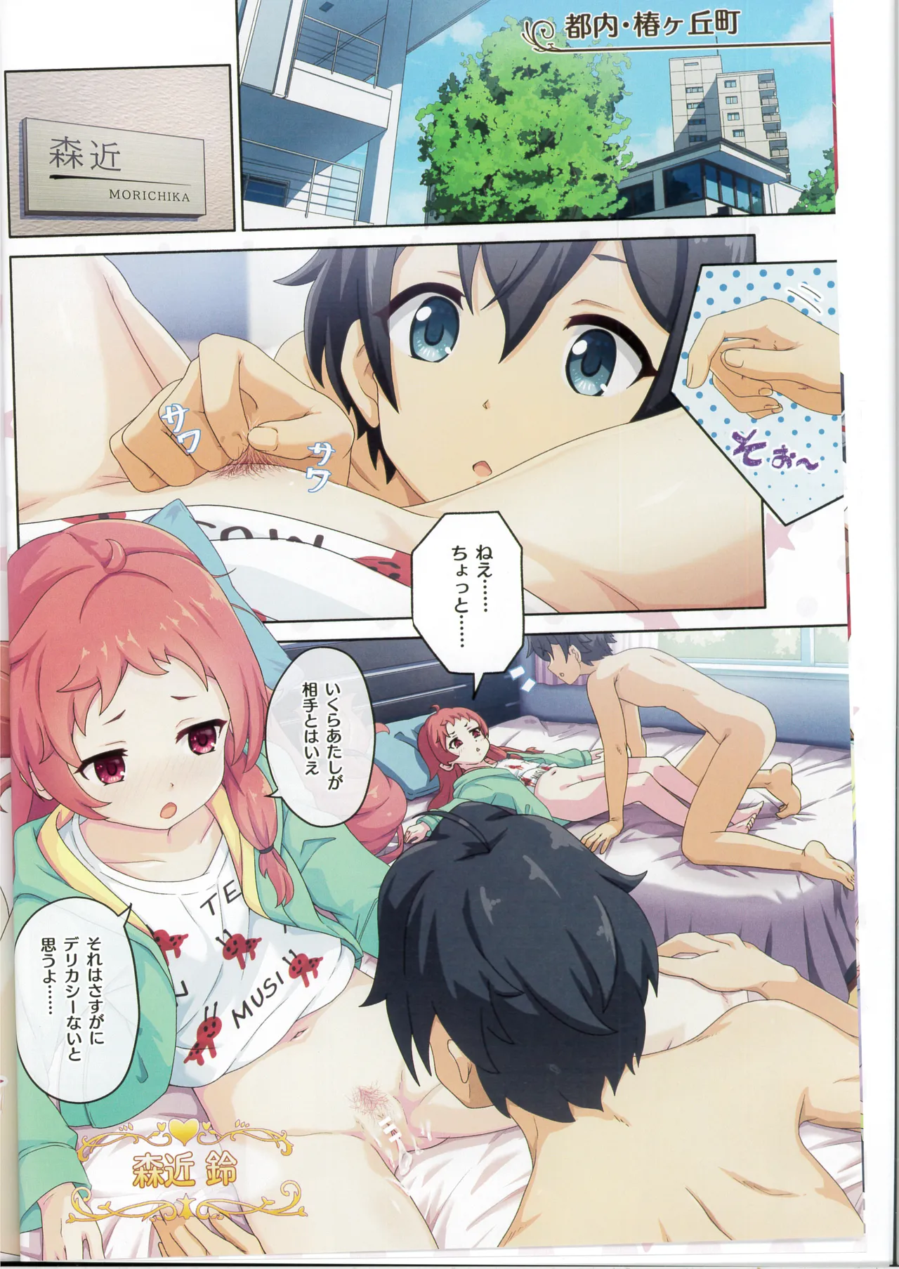 Colorful Connect 13th:Dive - Page 7