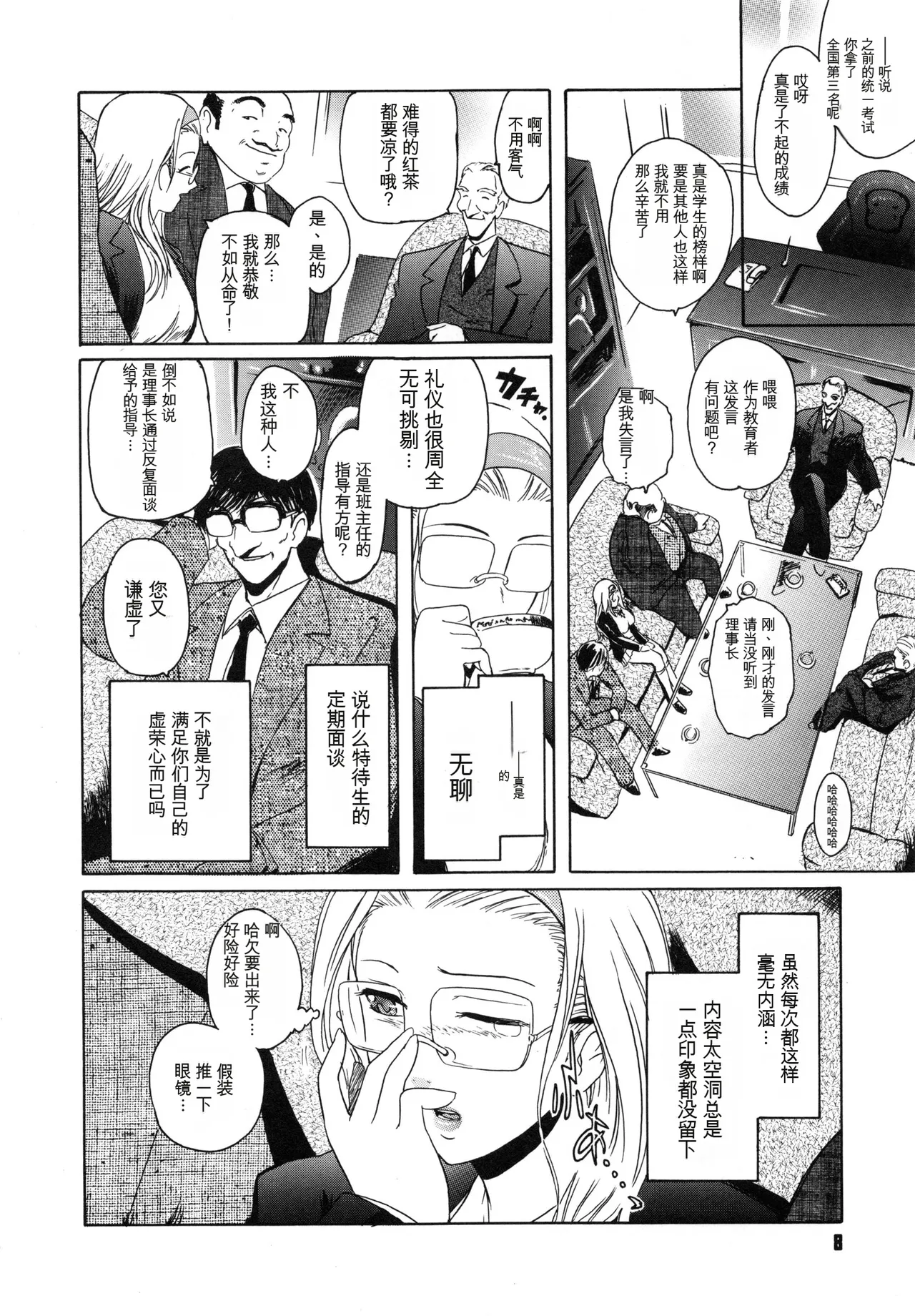 Virgin - Page 12