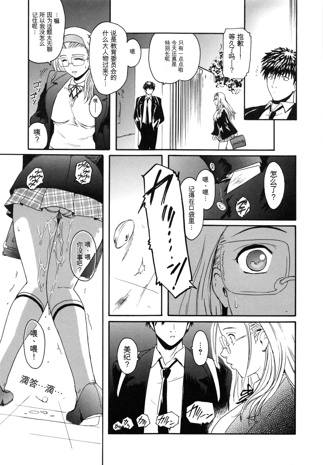 Virgin - Page 31