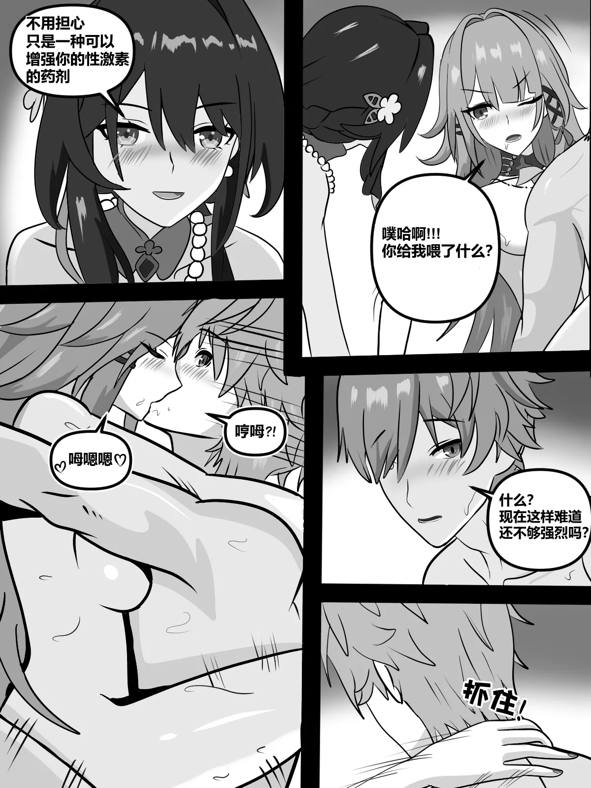 Two geniuses one Racoon | 两位天才一只浣熊 - Page 21