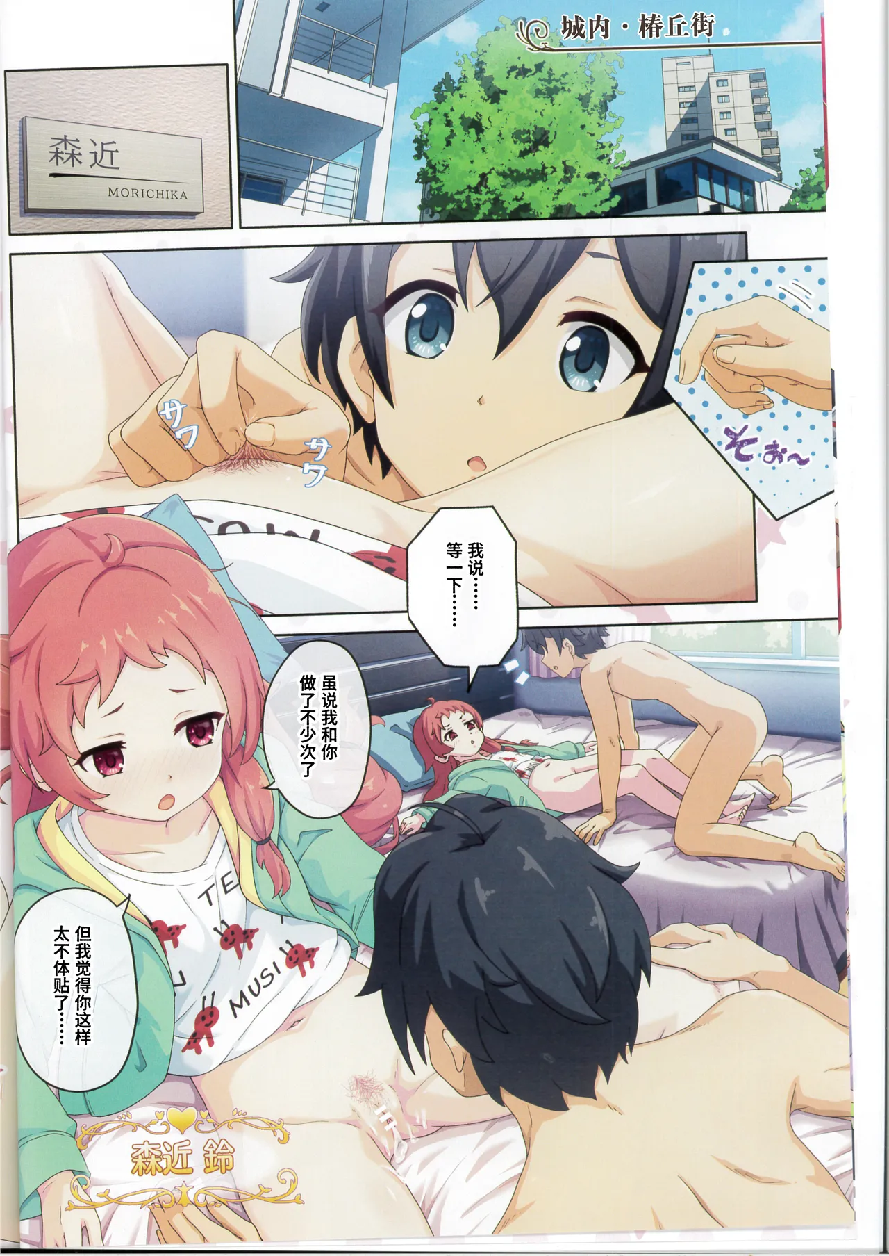 Colorful Connect 13th:Dive - Page 7