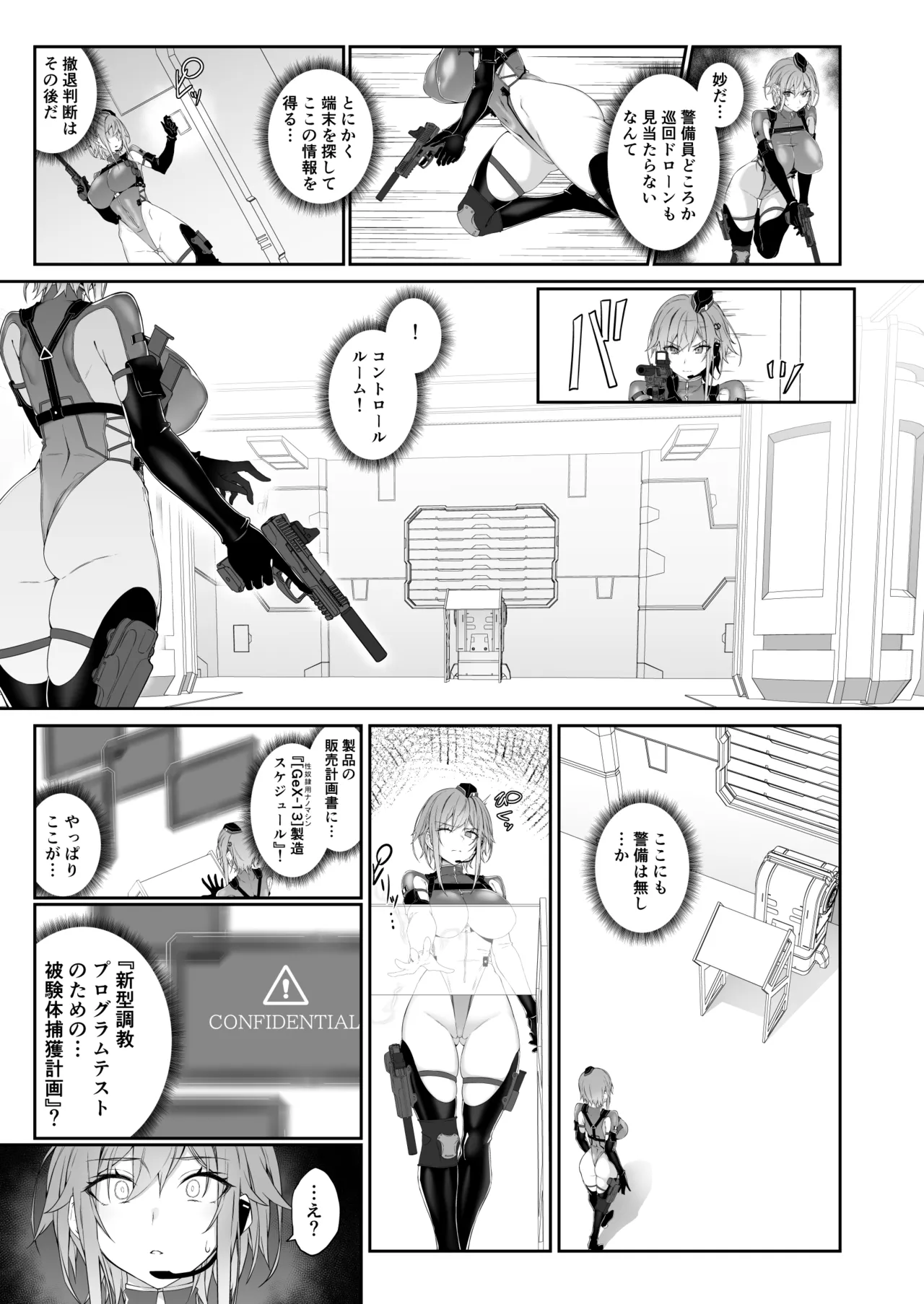 SECRET DEBRIEFING - Page 13