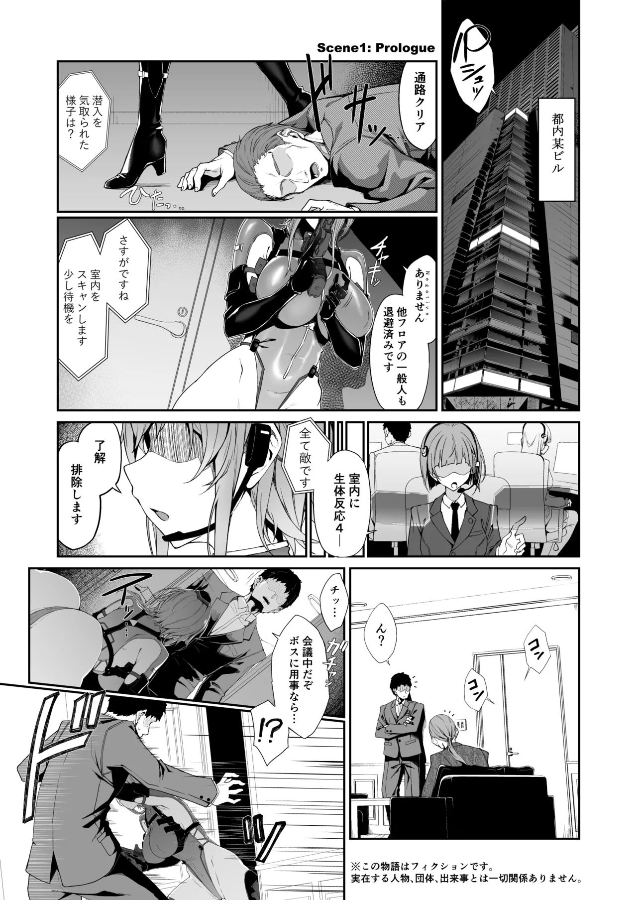 SECRET DEBRIEFING - Page 3