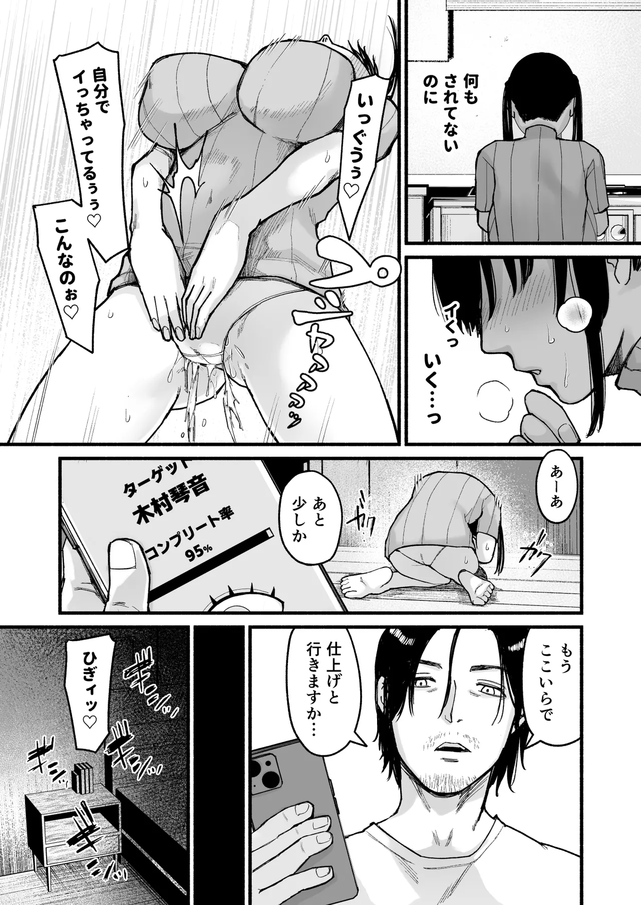 Mayonaka Appli - Page 36