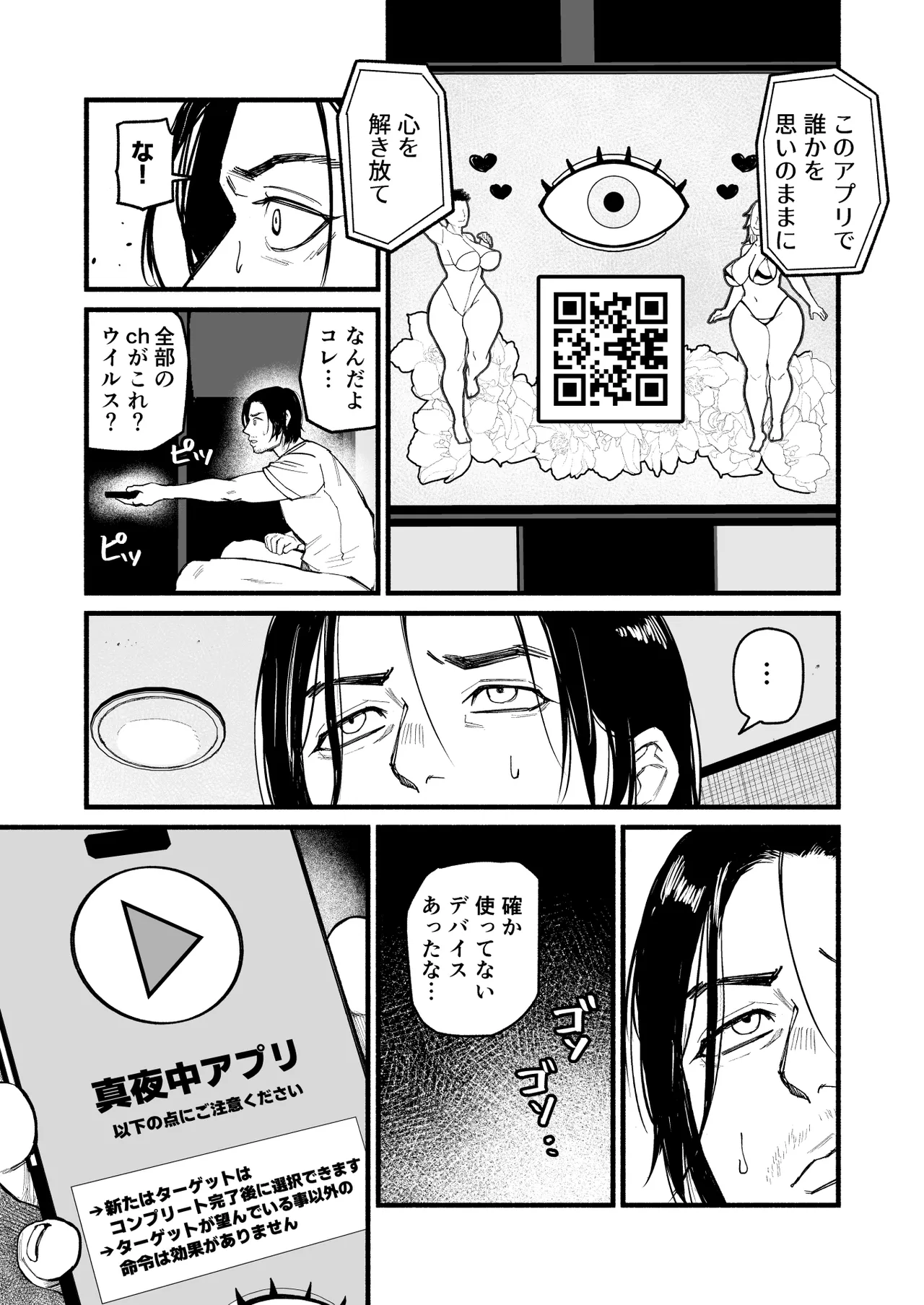 Mayonaka Appli - Page 7
