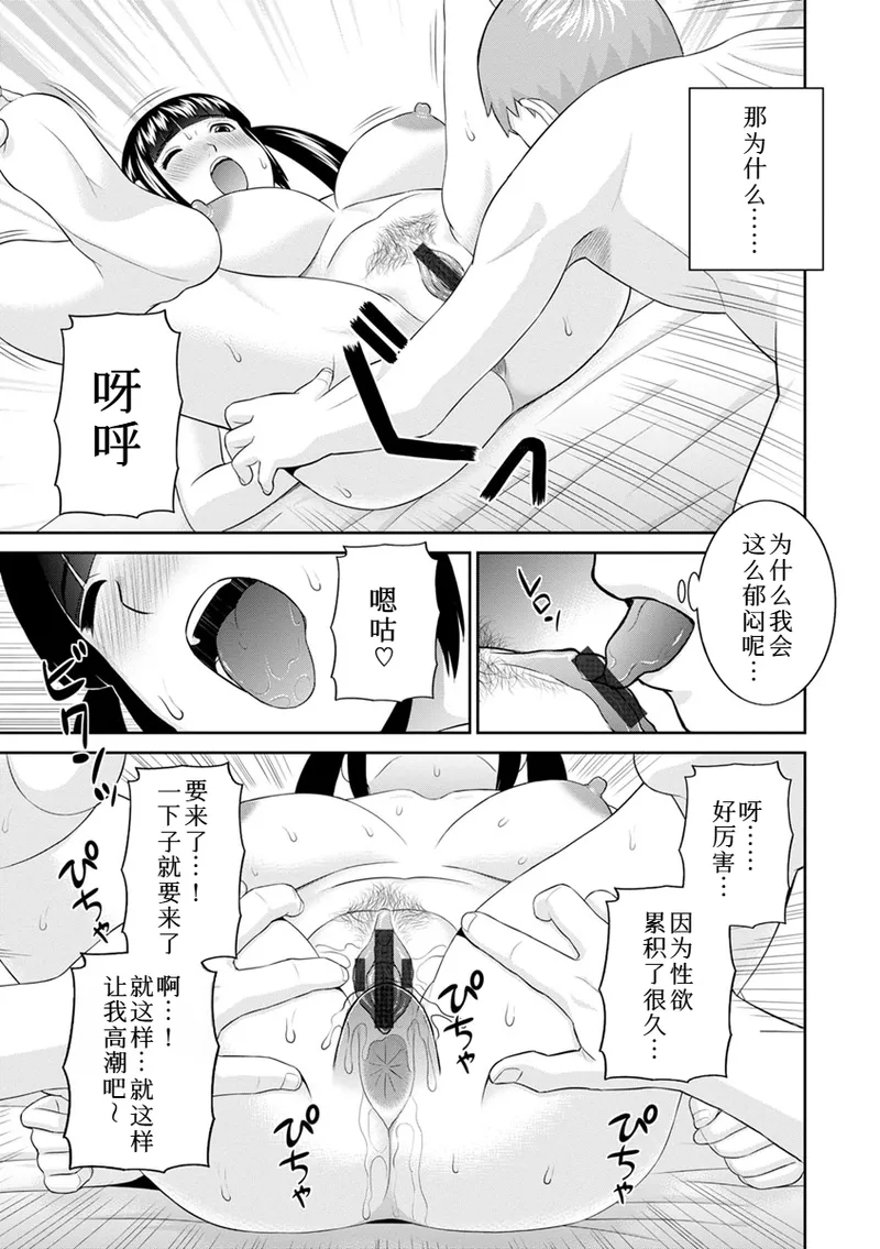 熟れ妻遊戯 めぐみさんは息子の彼女:2——18-19话 - Page 13