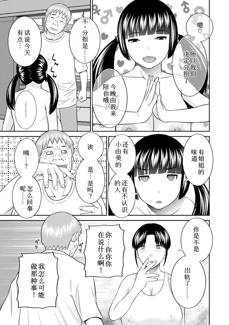熟れ妻遊戯 めぐみさんは息子の彼女:2——最终话 - Page 21