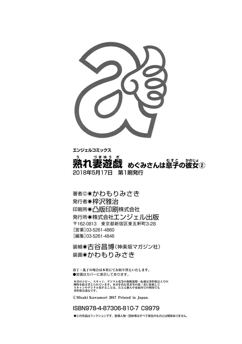 熟れ妻遊戯 めぐみさんは息子の彼女:2——最终话 - Page 26