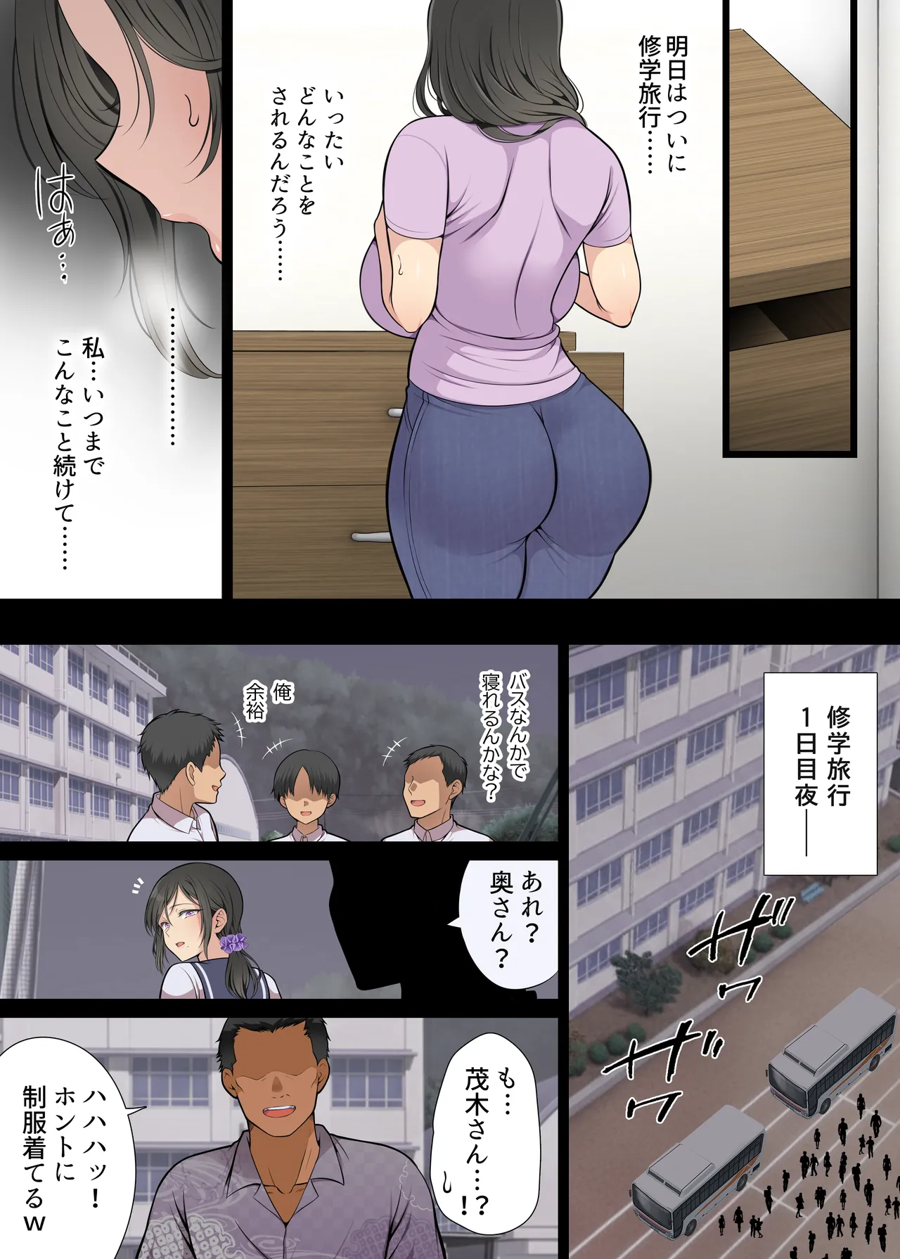 Hitozuma Classmate - Page 67