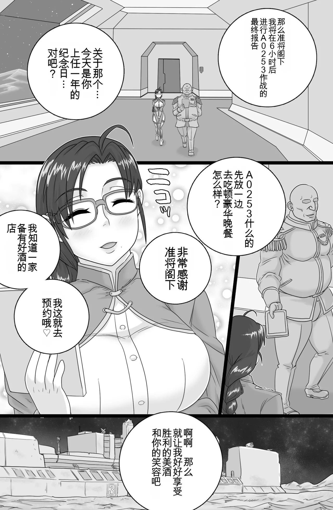 BriefingFxxk! - Page 15