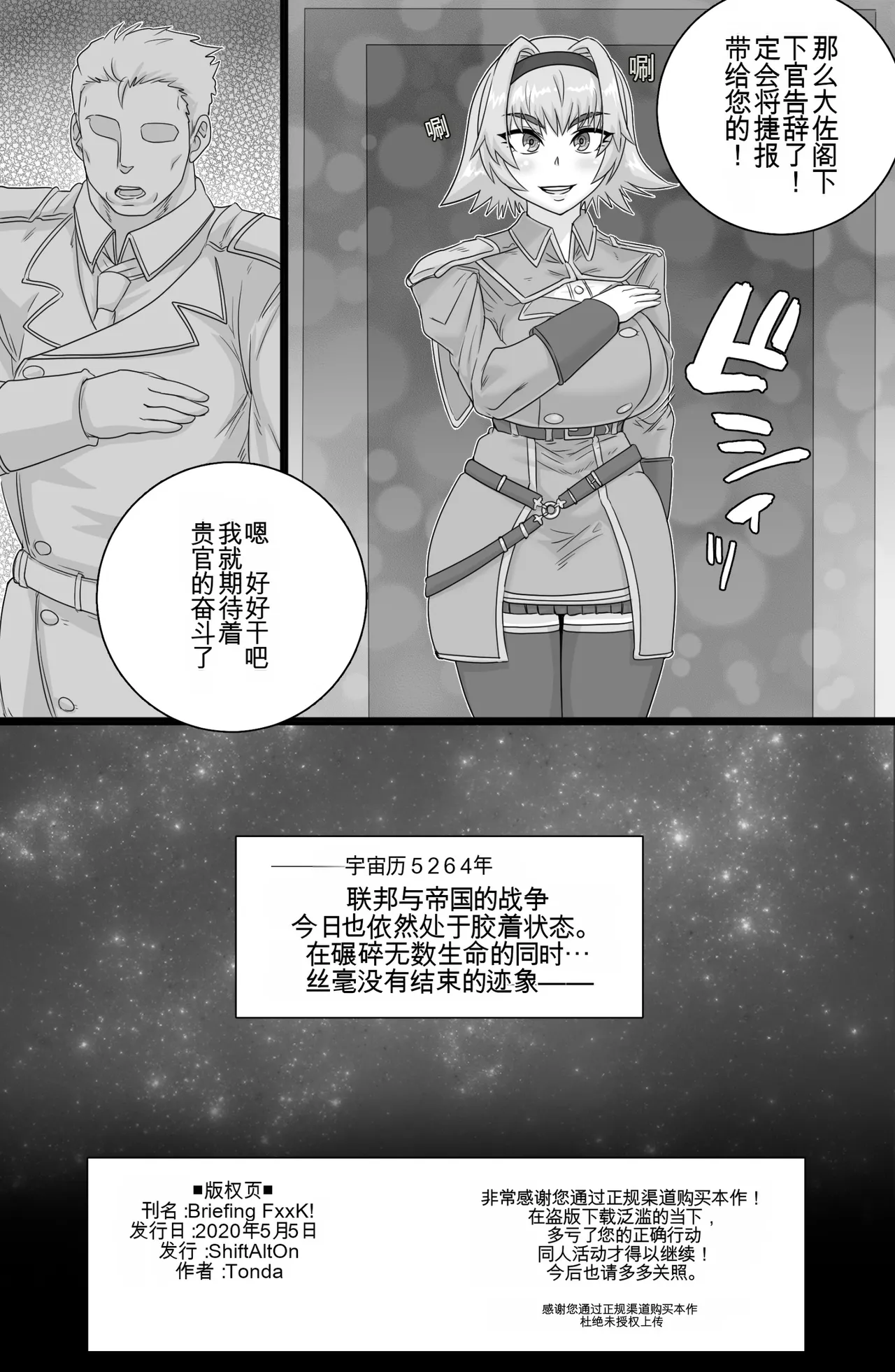 BriefingFxxk! - Page 29