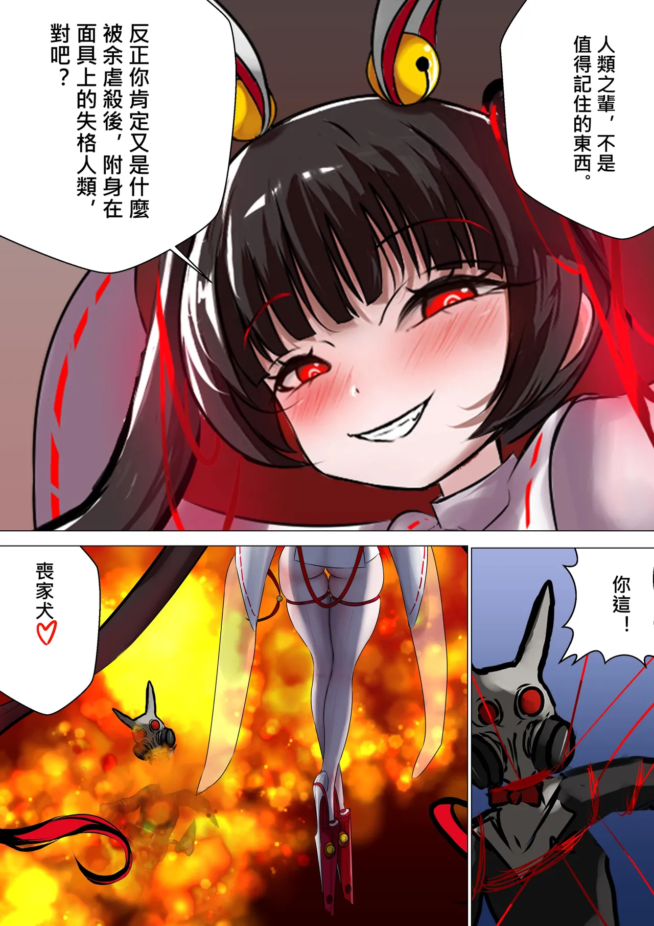 デュエル・バニーガール 012 中文 - Page 13