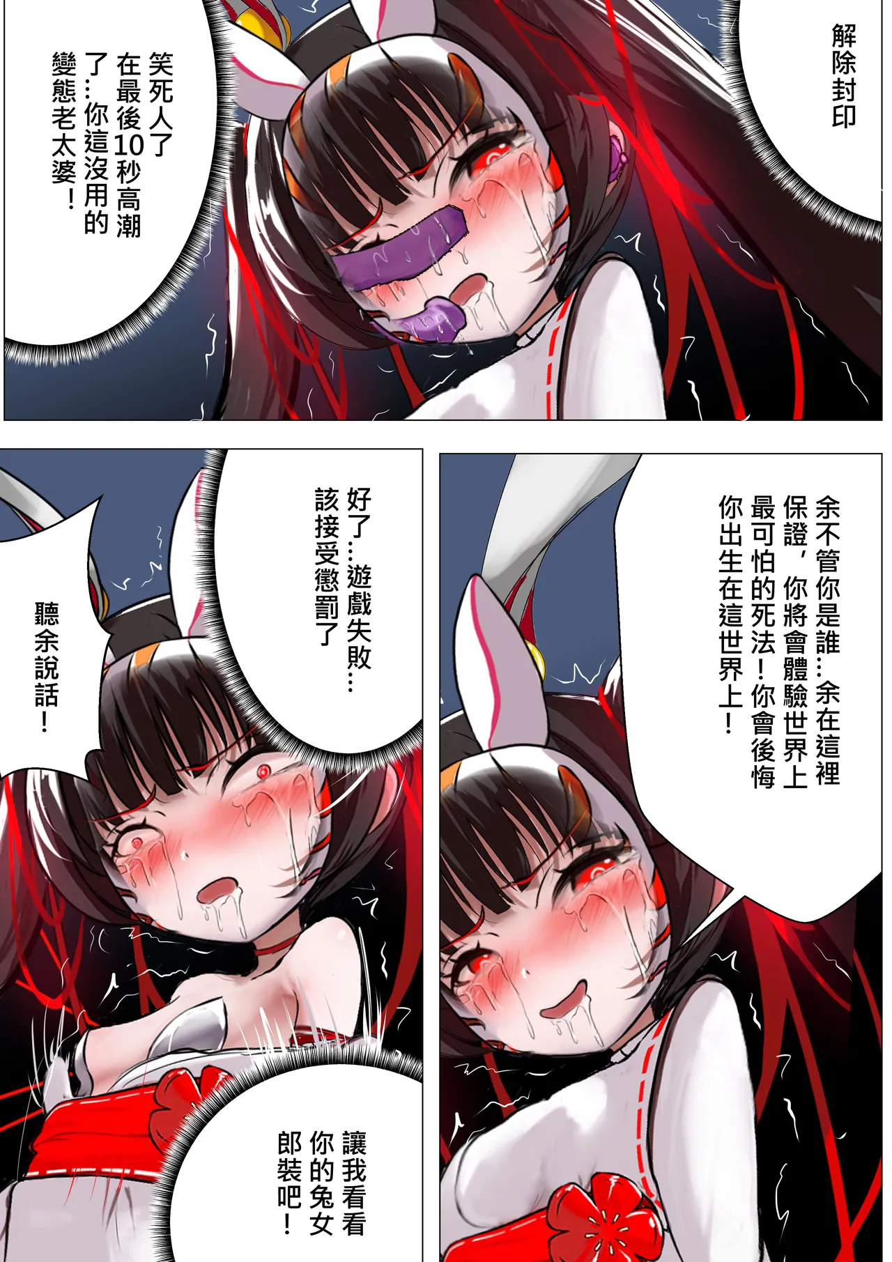 デュエル・バニーガール 012 中文 - Page 26