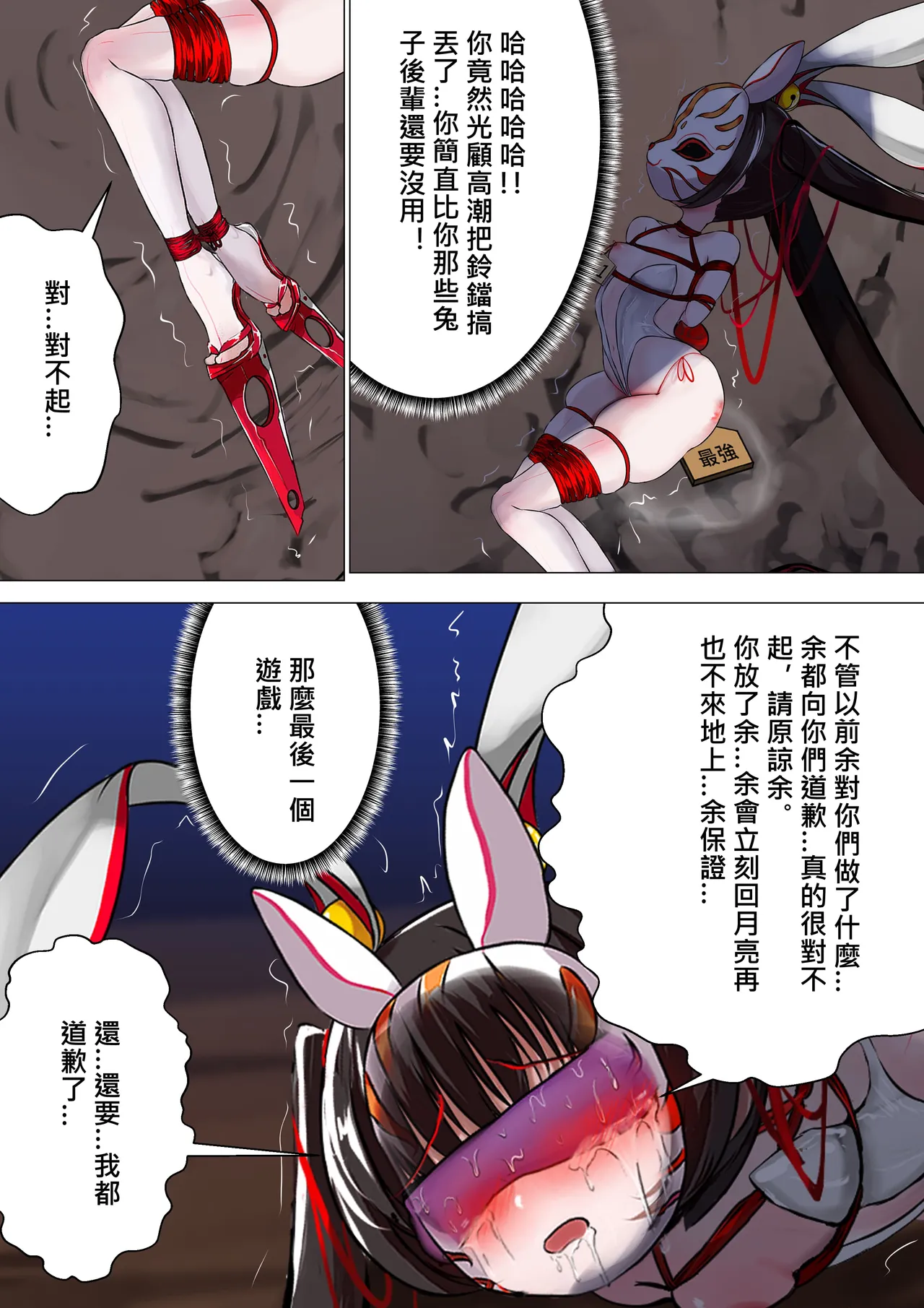 デュエル・バニーガール 012 中文 - Page 43
