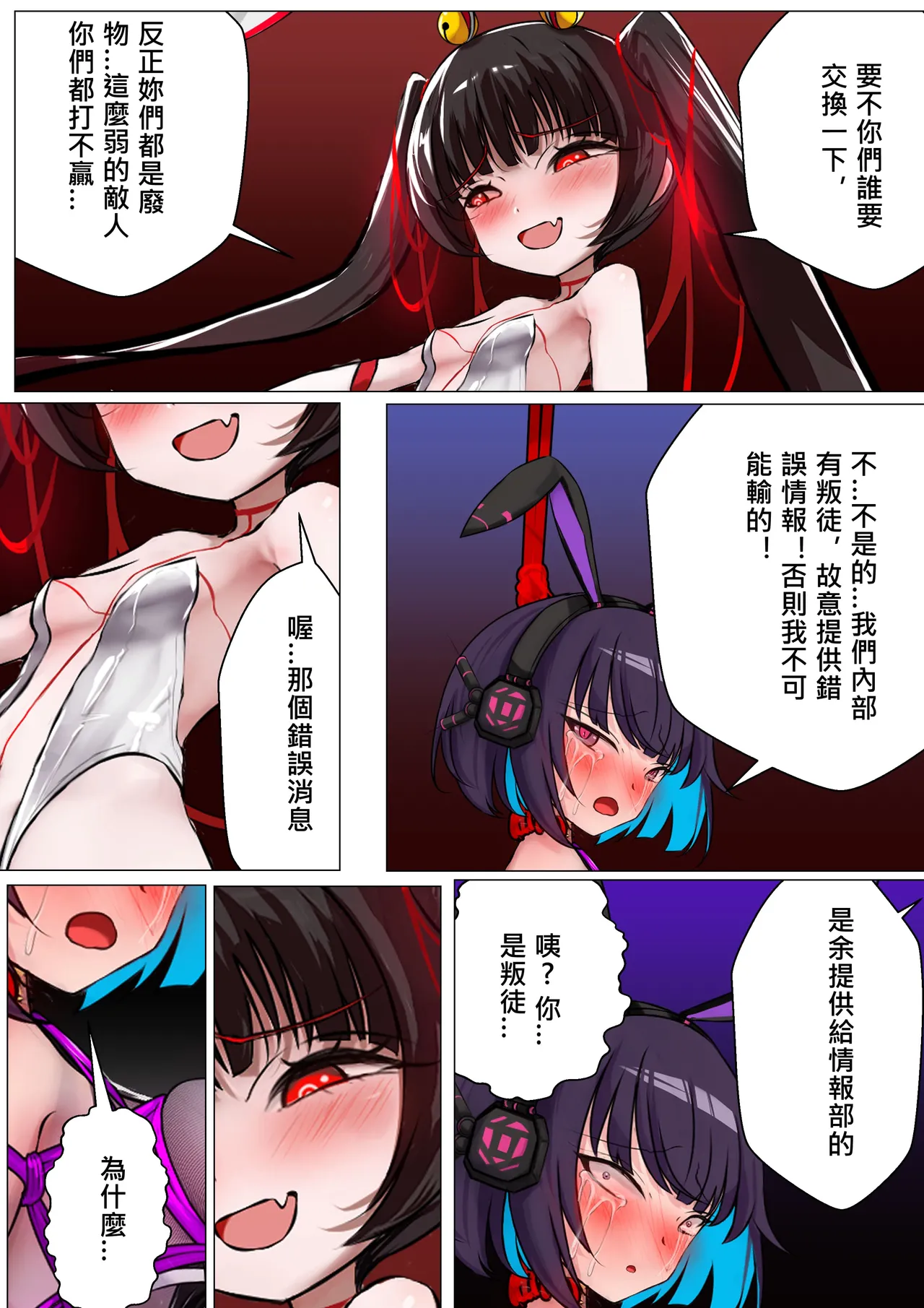 デュエル・バニーガール 012 中文 - Page 54