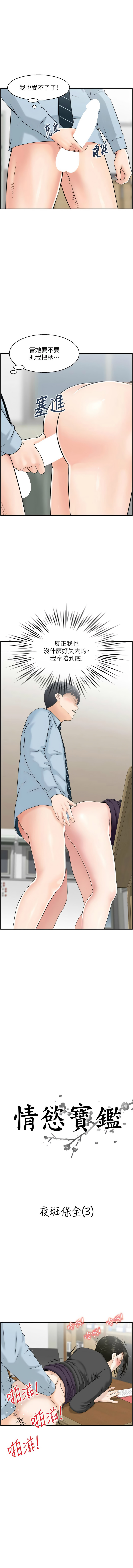 [Studio J］情欲宝鉴 |  情慾寶鑑  1-11 [Chinese] [Ongoing] - Page 88