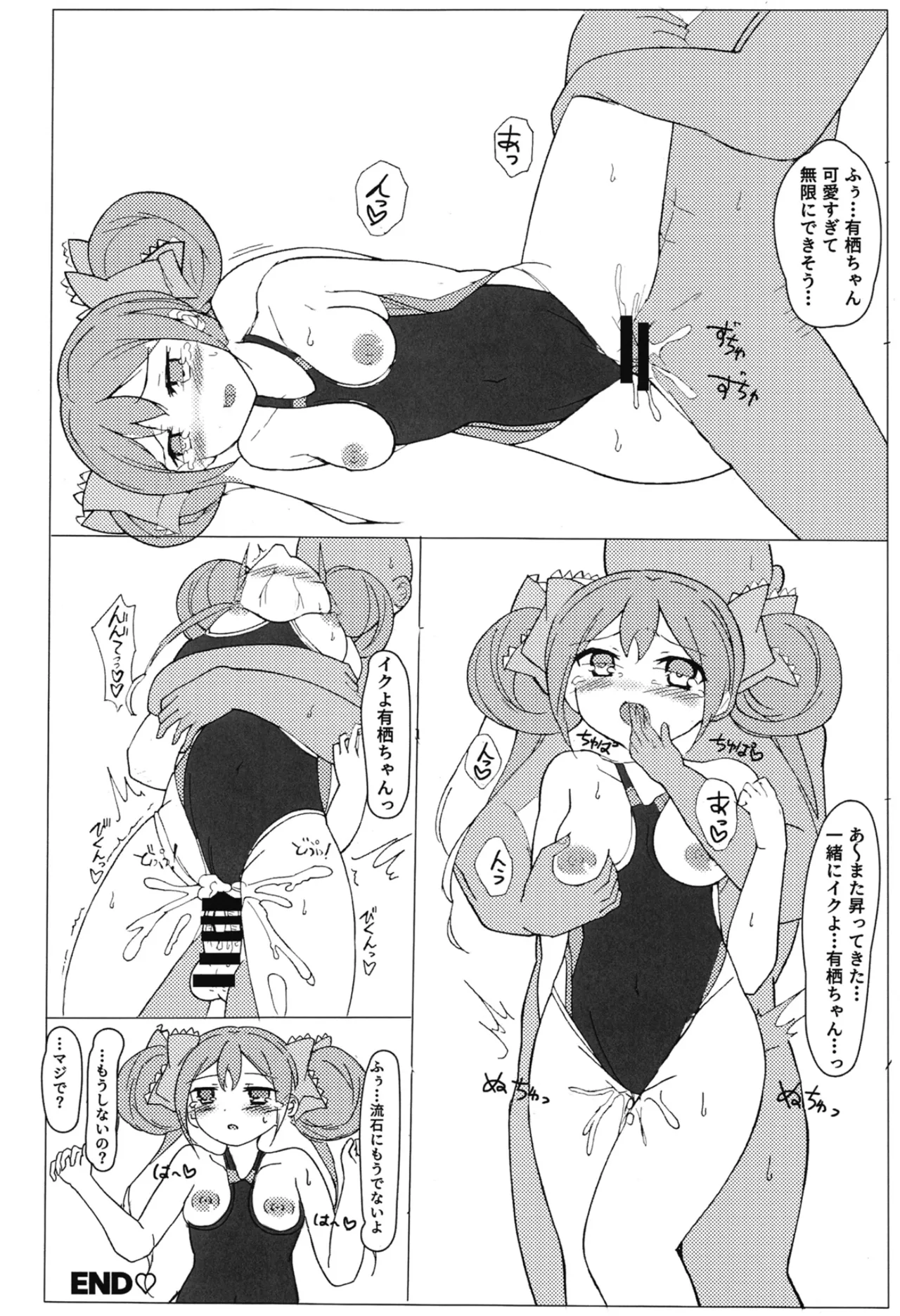 Arisu-Chan Ecchi Book - Page 11