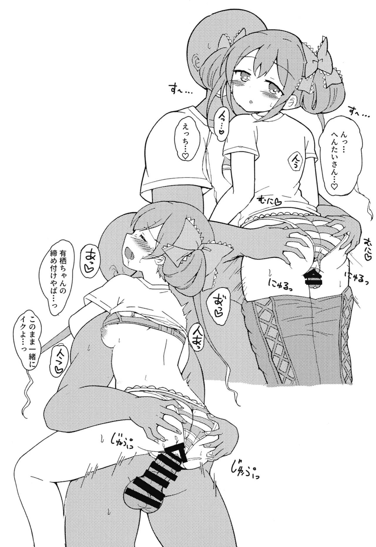 Arisu-Chan Ecchi Book - Page 26