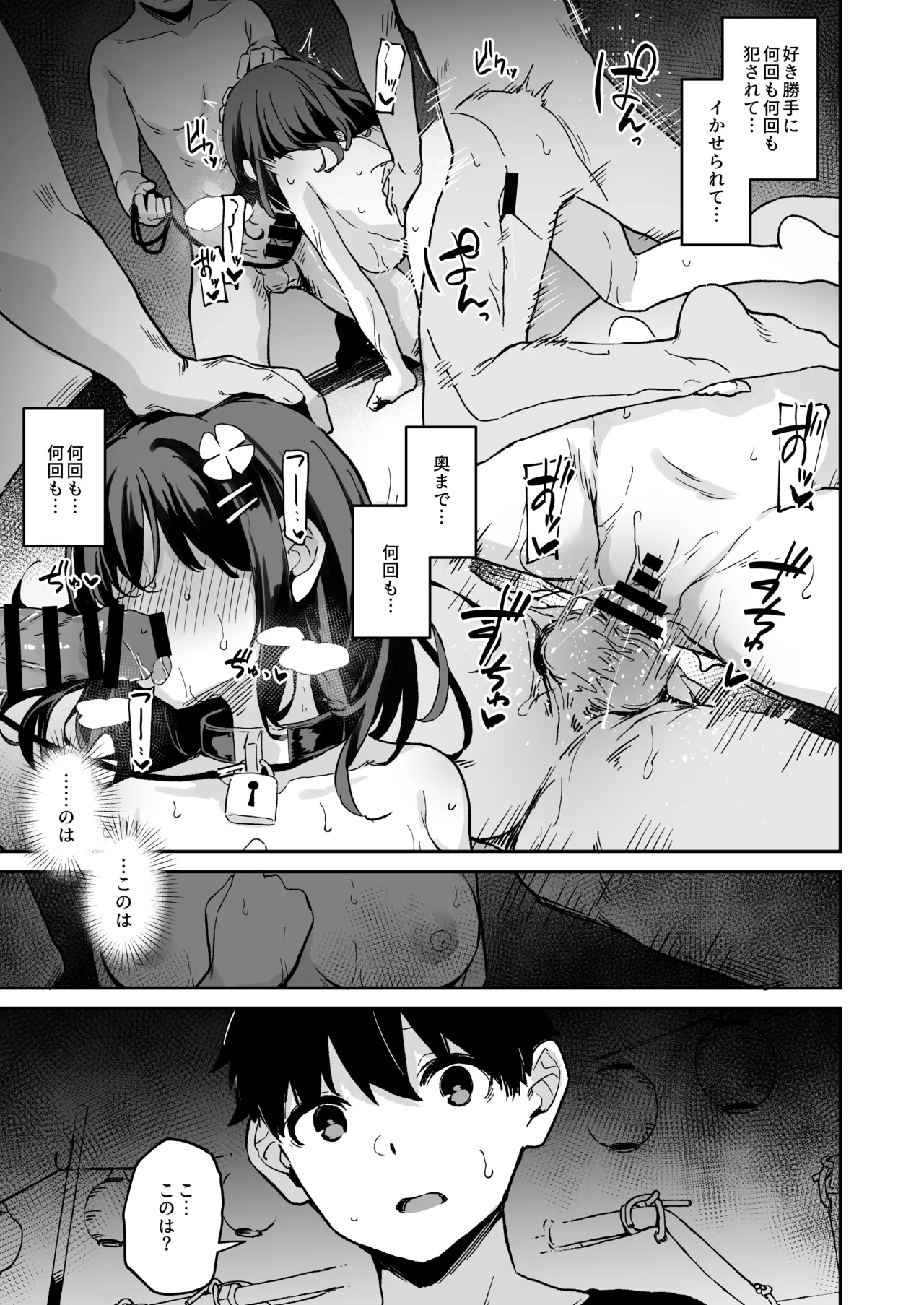 Ochiba Nikki - Page 16