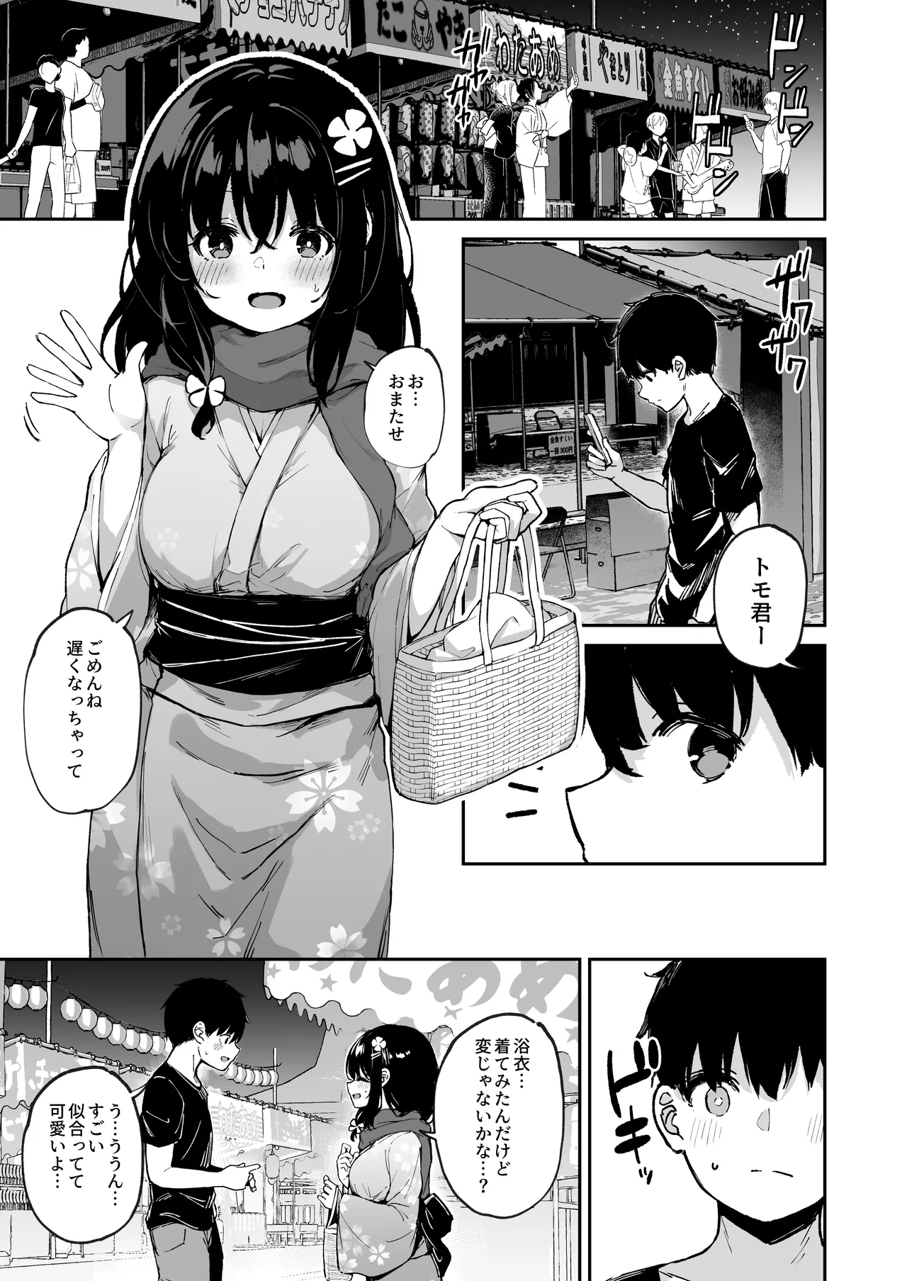 Ochiba Nikki - Page 2