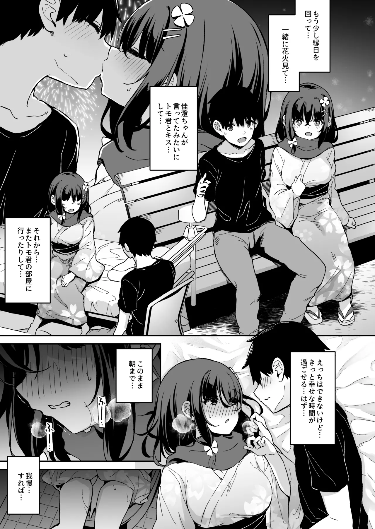 Ochiba Nikki - Page 20