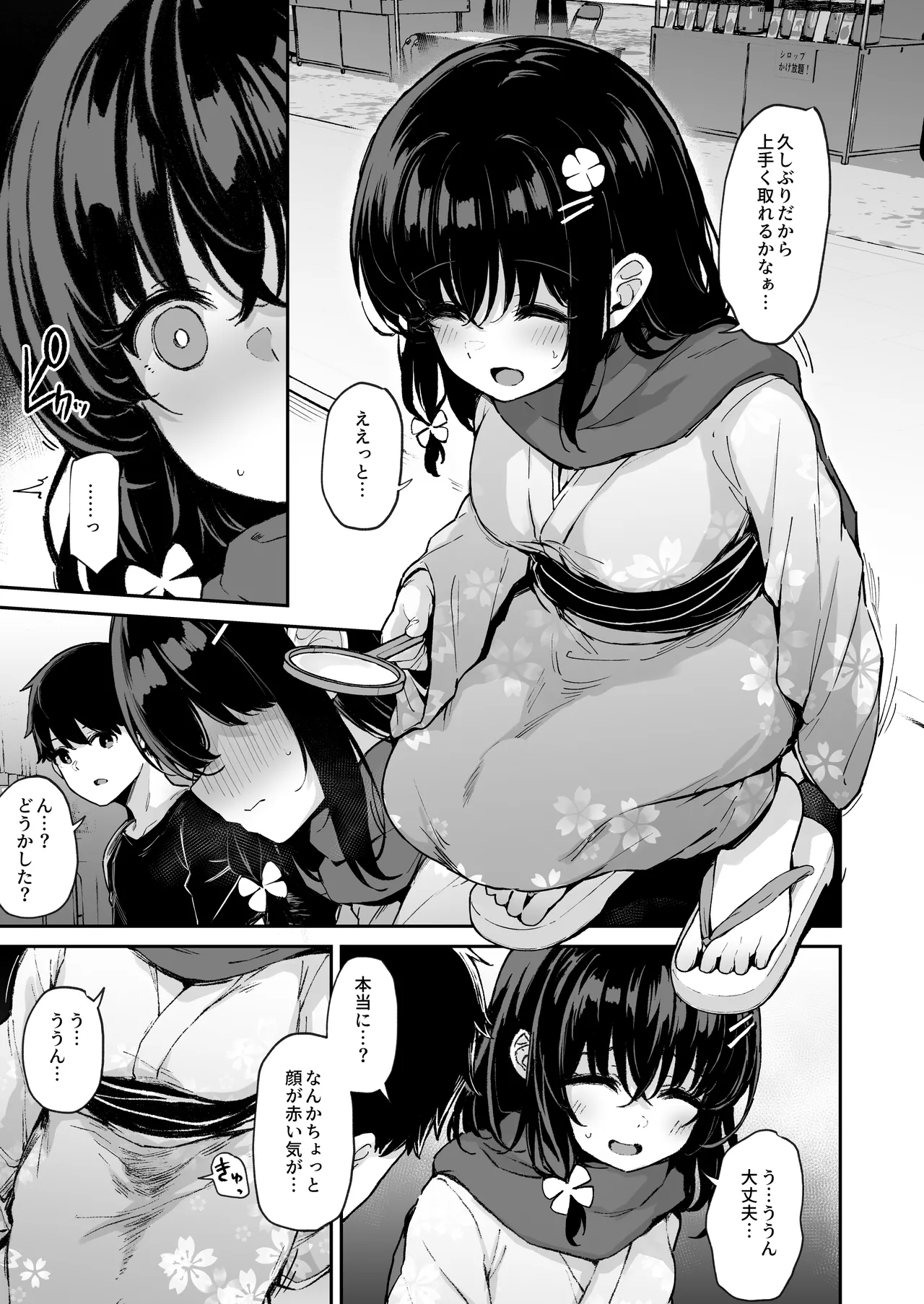 Ochiba Nikki - Page 4