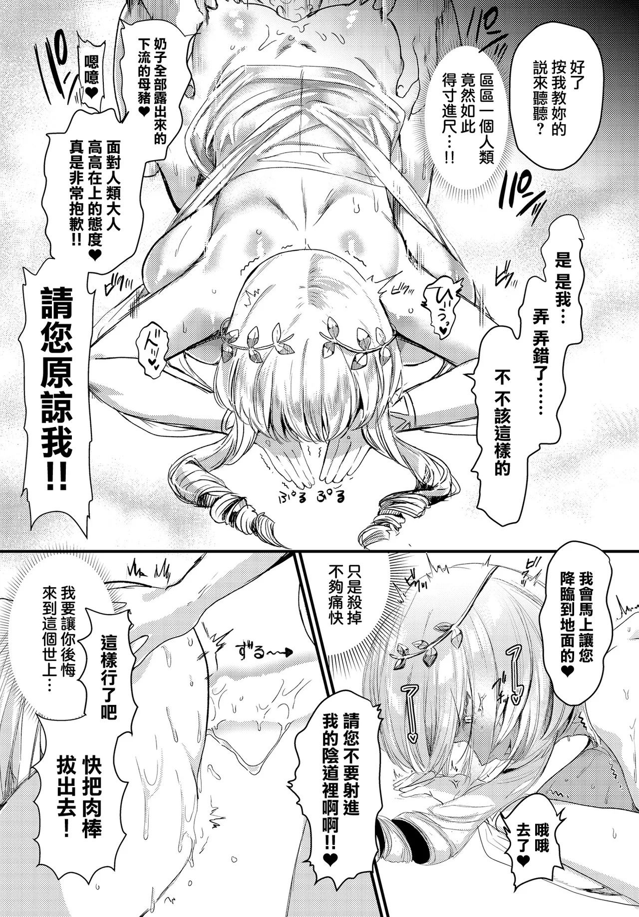 Hitchuu Acme Beam - Page 21
