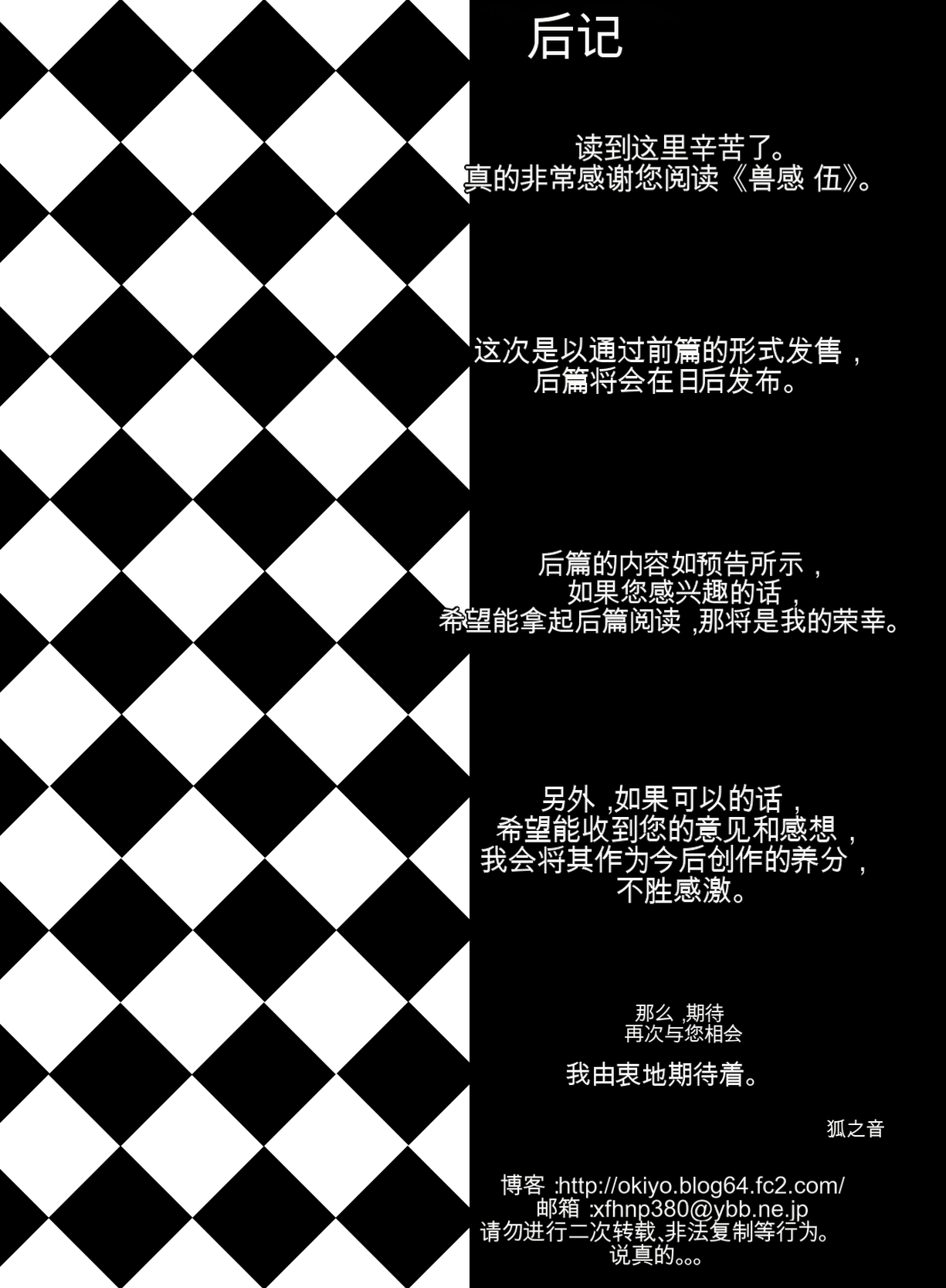 Juukan Go Zenpen | 兽感 伍 前篇 - Page 43