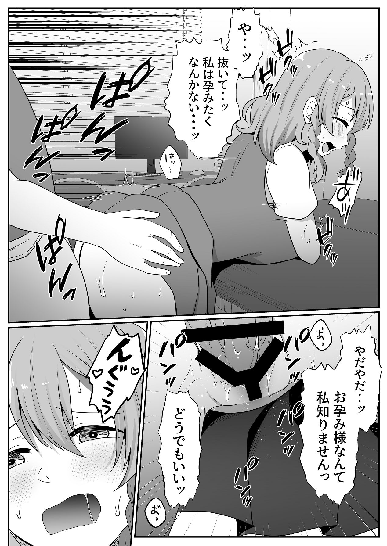 Oharamimatsuri - Page 42
