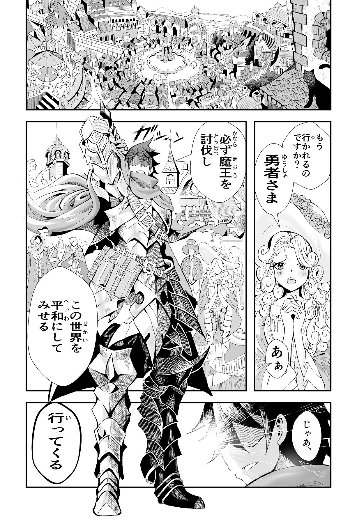 Gaman Yuusha - Page 2
