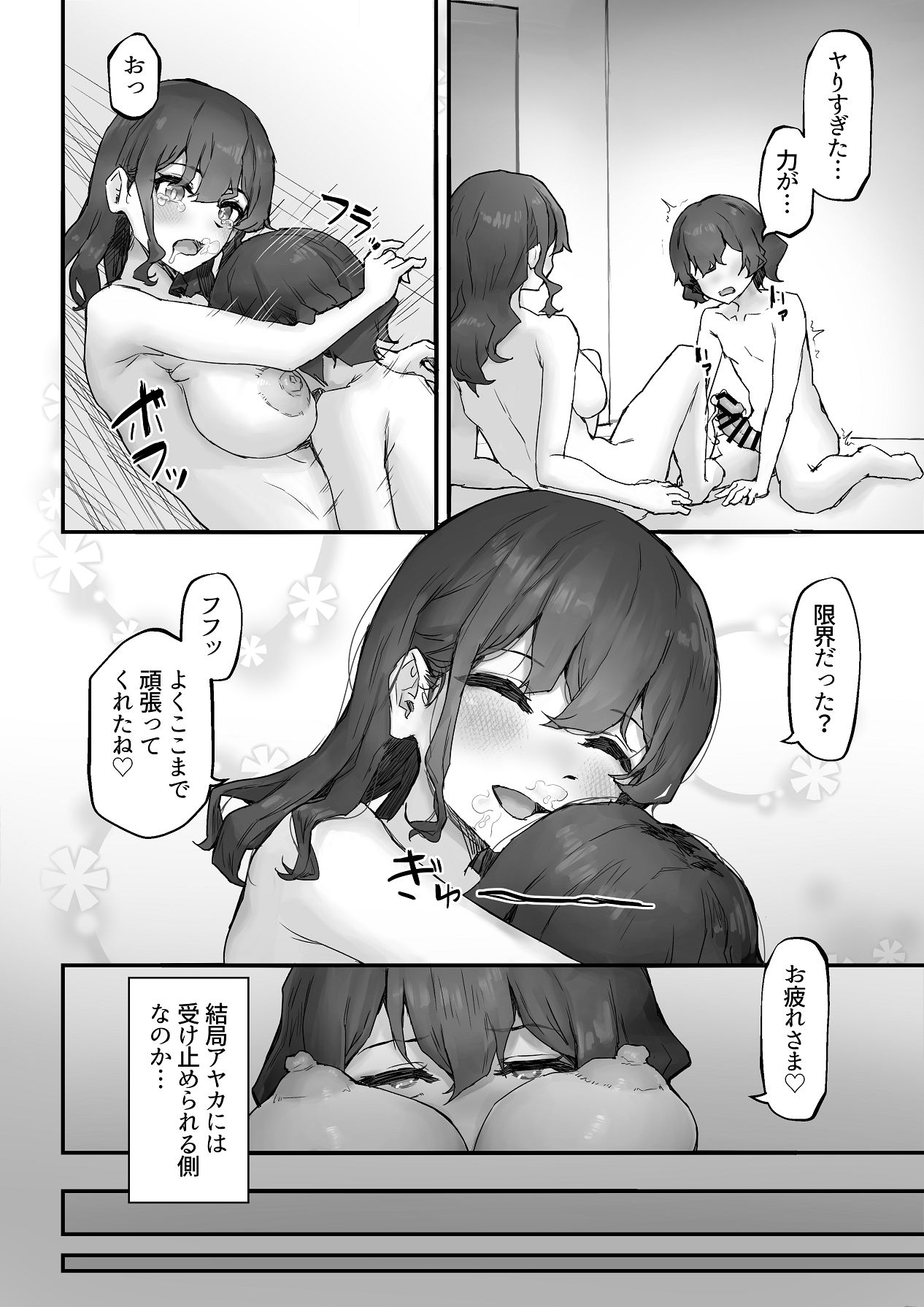巨乳ギャルはデカチン中毒2〜デカチン陰キャを独占したい！〜 - Page 32