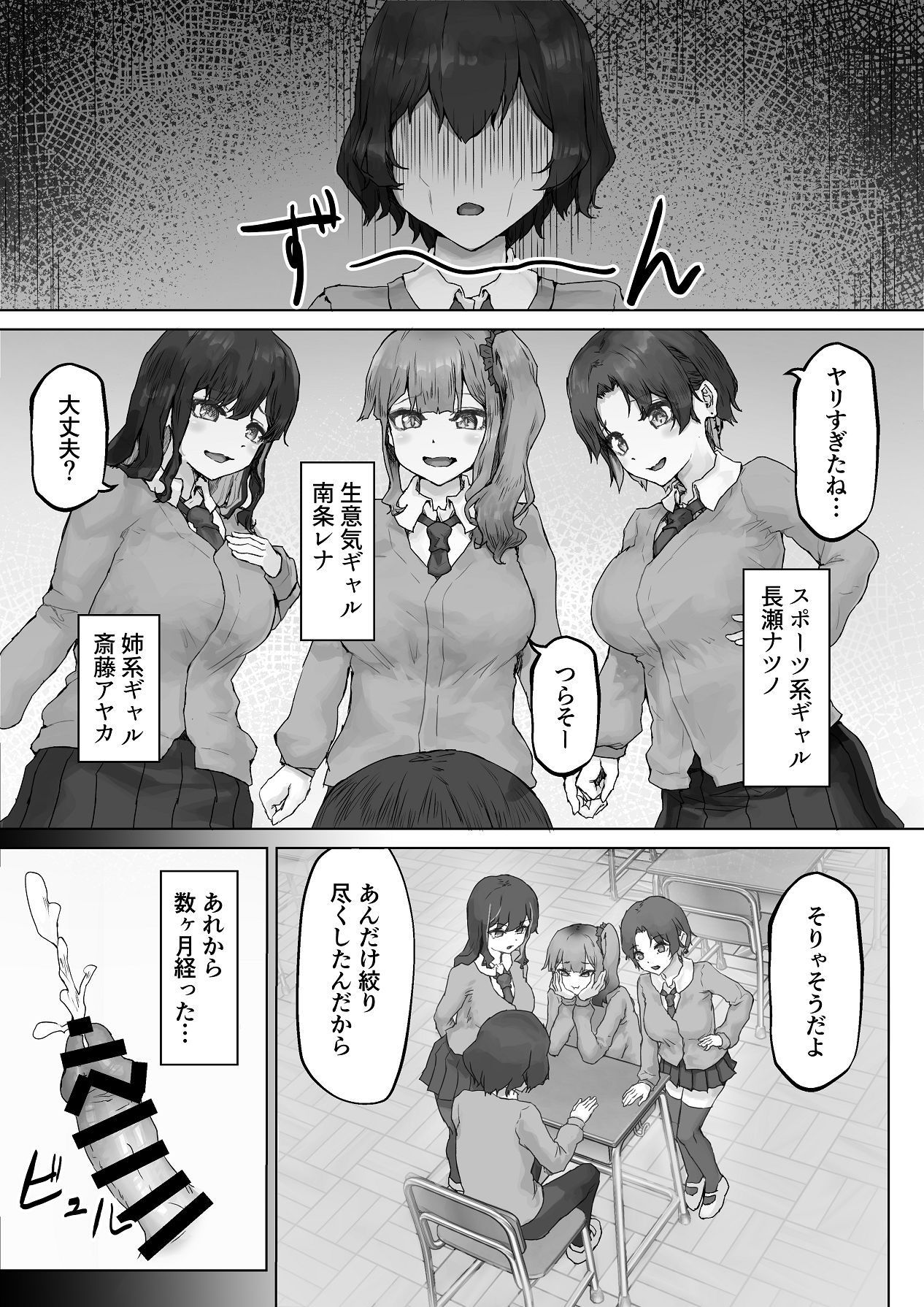 巨乳ギャルはデカチン中毒2〜デカチン陰キャを独占したい！〜 - Page 5