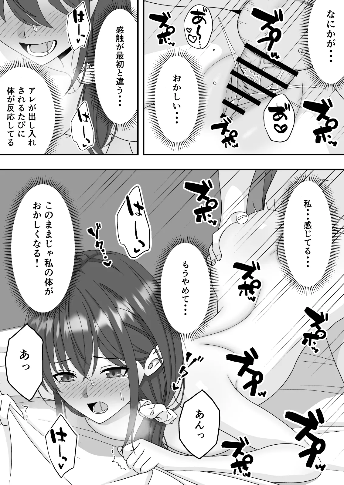 Dare ni mo Ienai Himitsu - Page 32