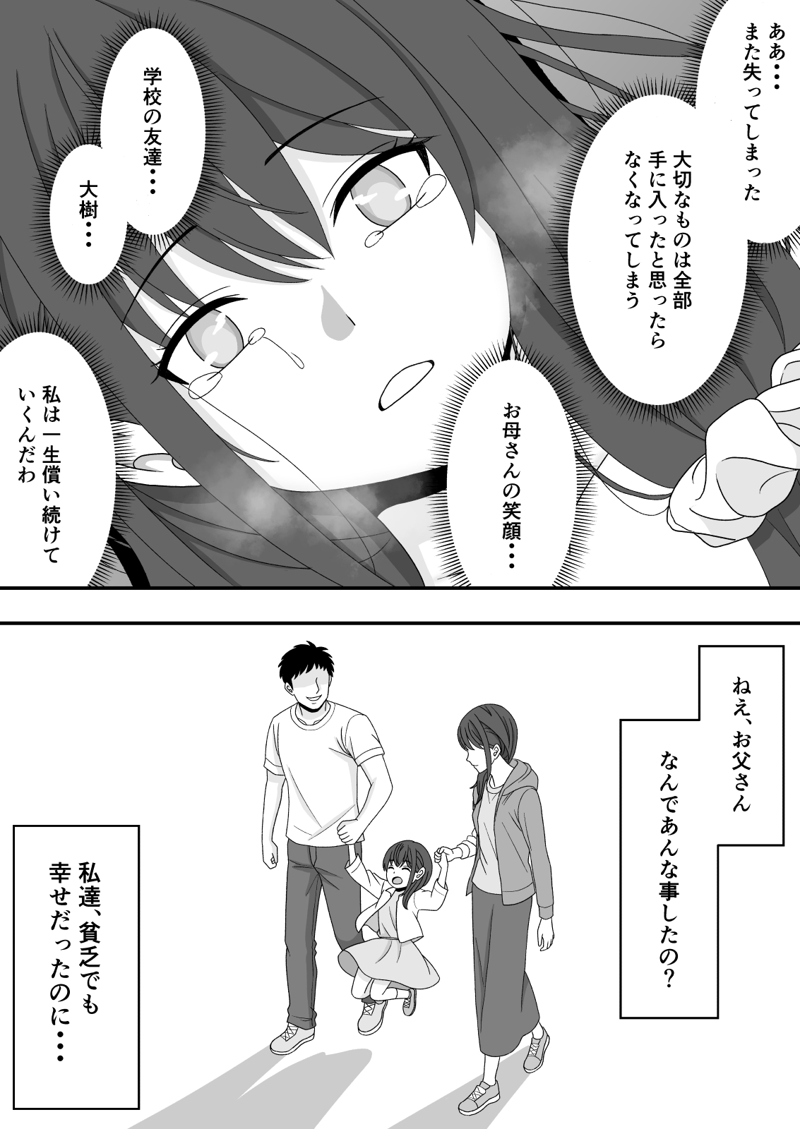 Dare ni mo Ienai Himitsu - Page 39