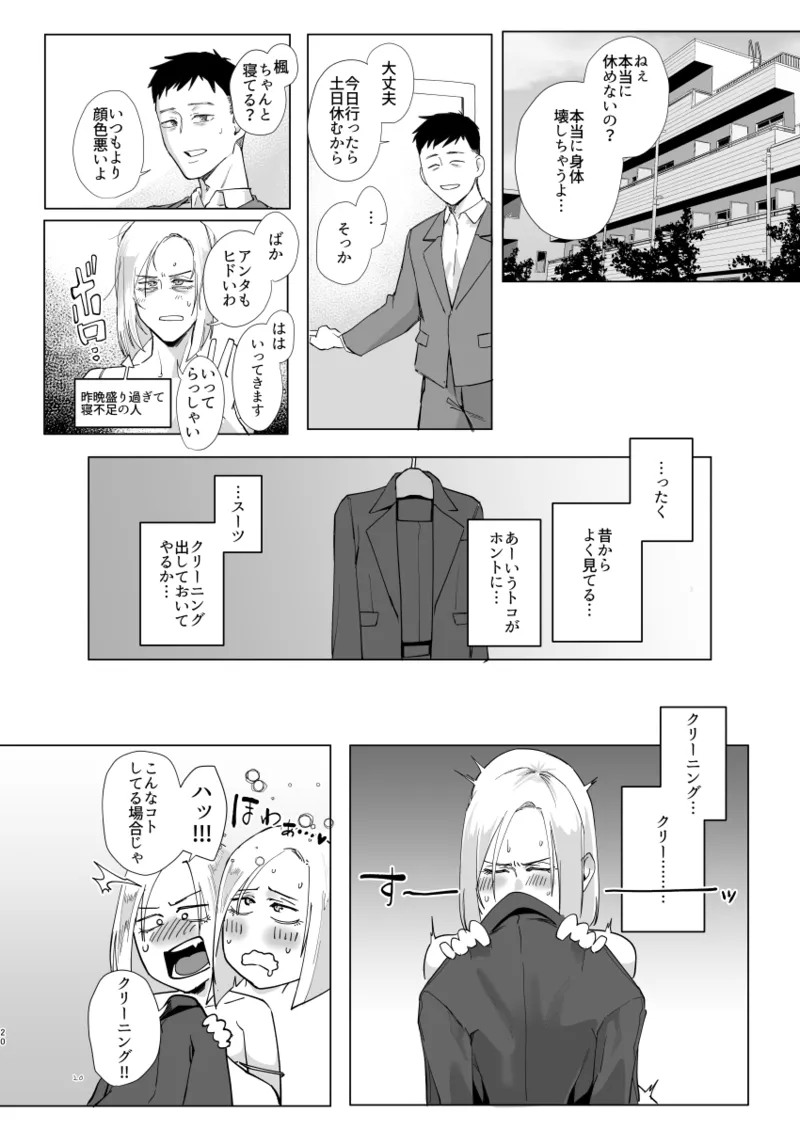Atashi to.... - Page 19