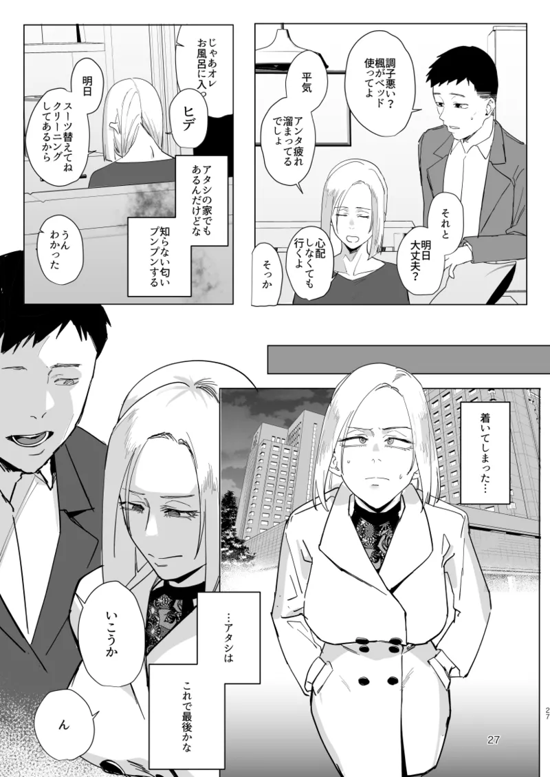 Atashi to.... - Page 26