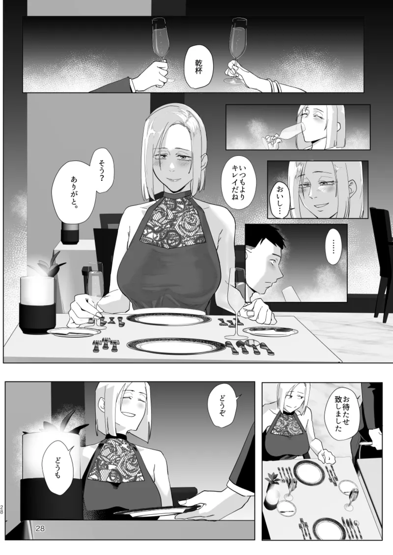 Atashi to.... - Page 27