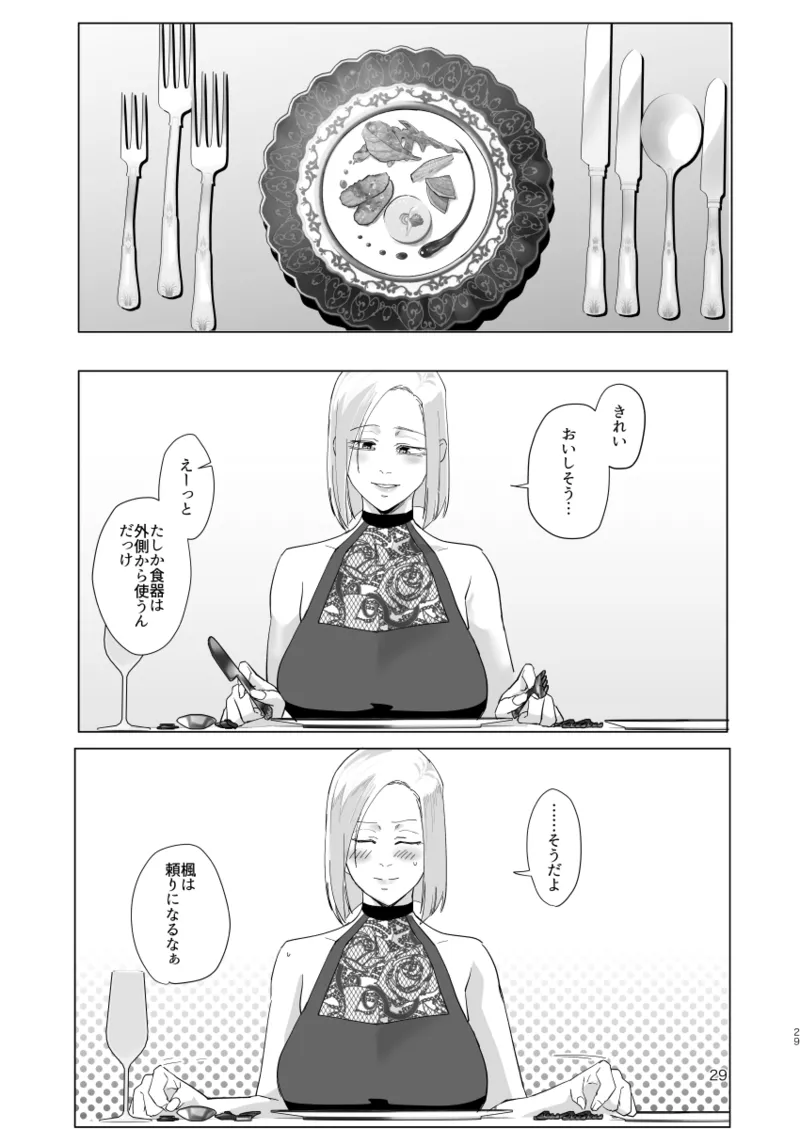 Atashi to.... - Page 28