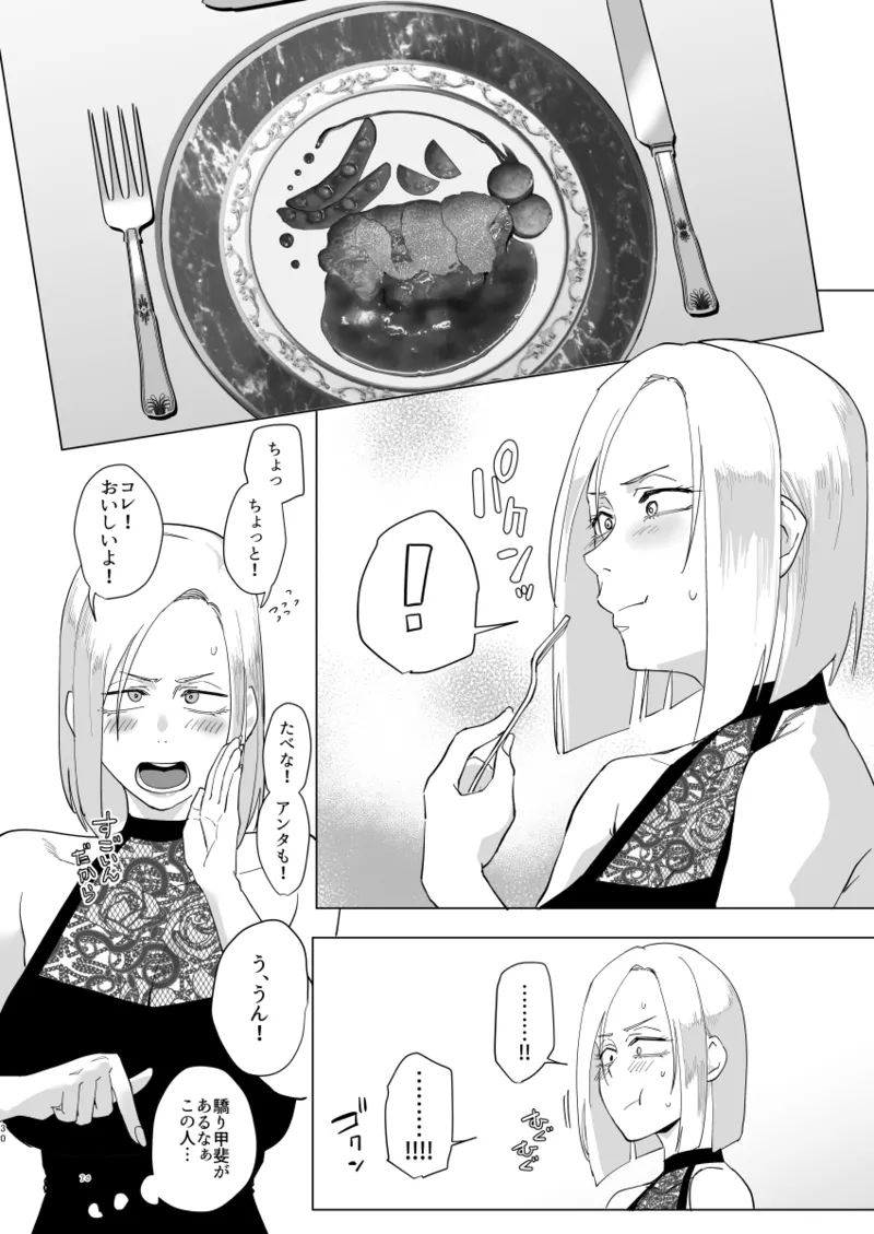 Atashi to.... - Page 29