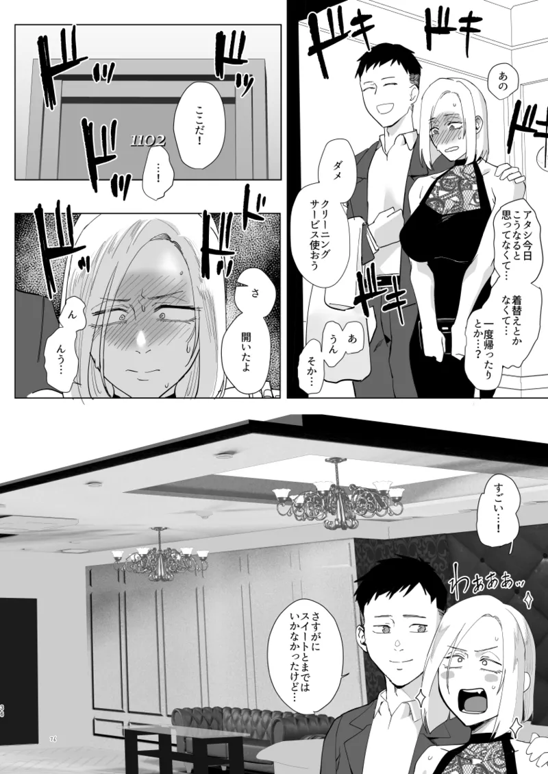 Atashi to.... - Page 35