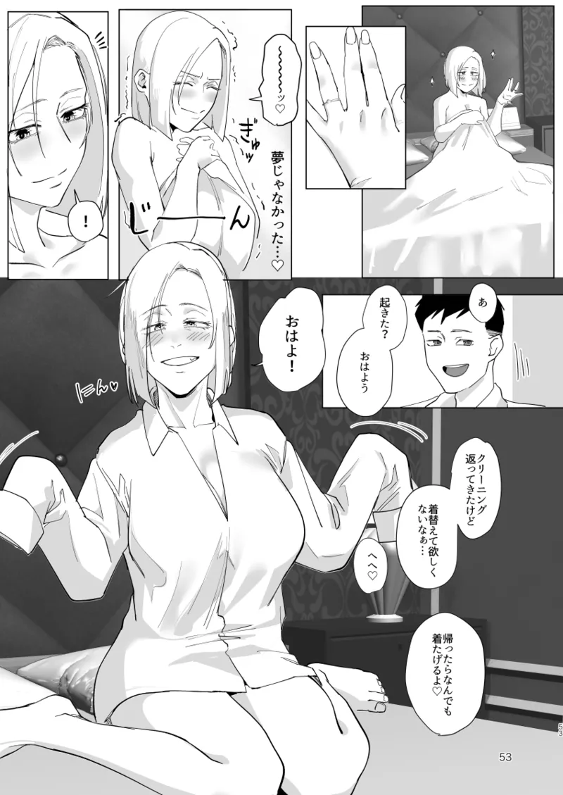 Atashi to.... - Page 52